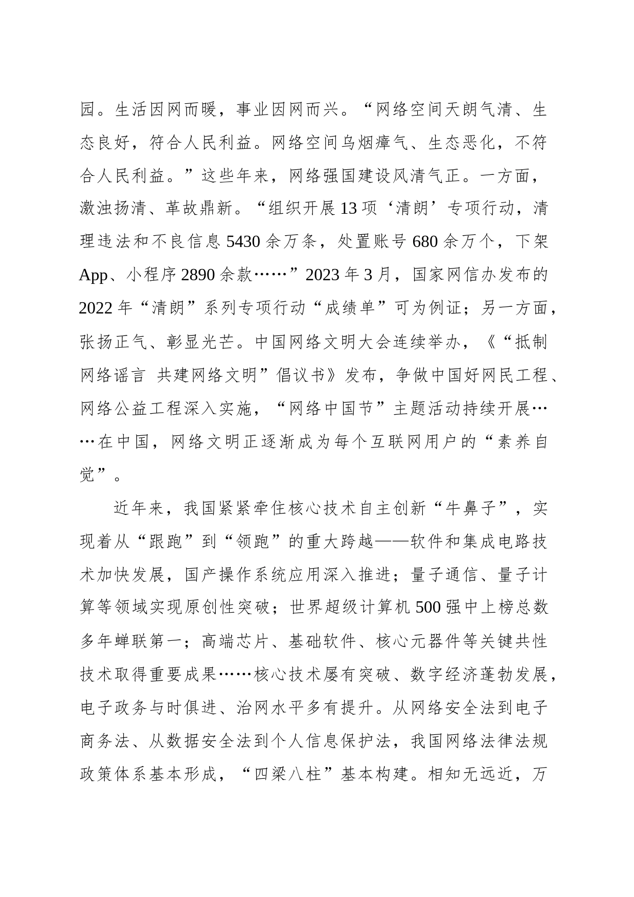 阔步迈向网络强国新征程_第2页