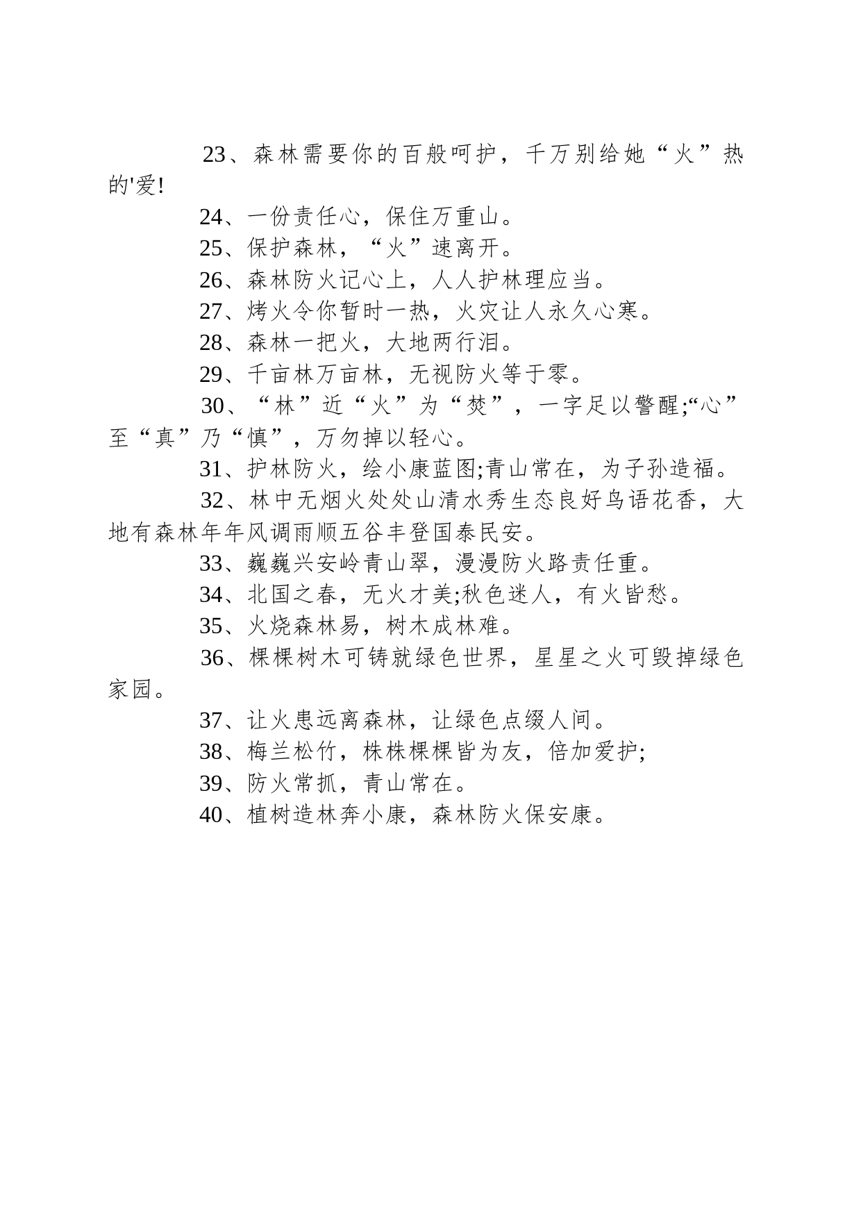 防火提示标语（共2篇）_第2页