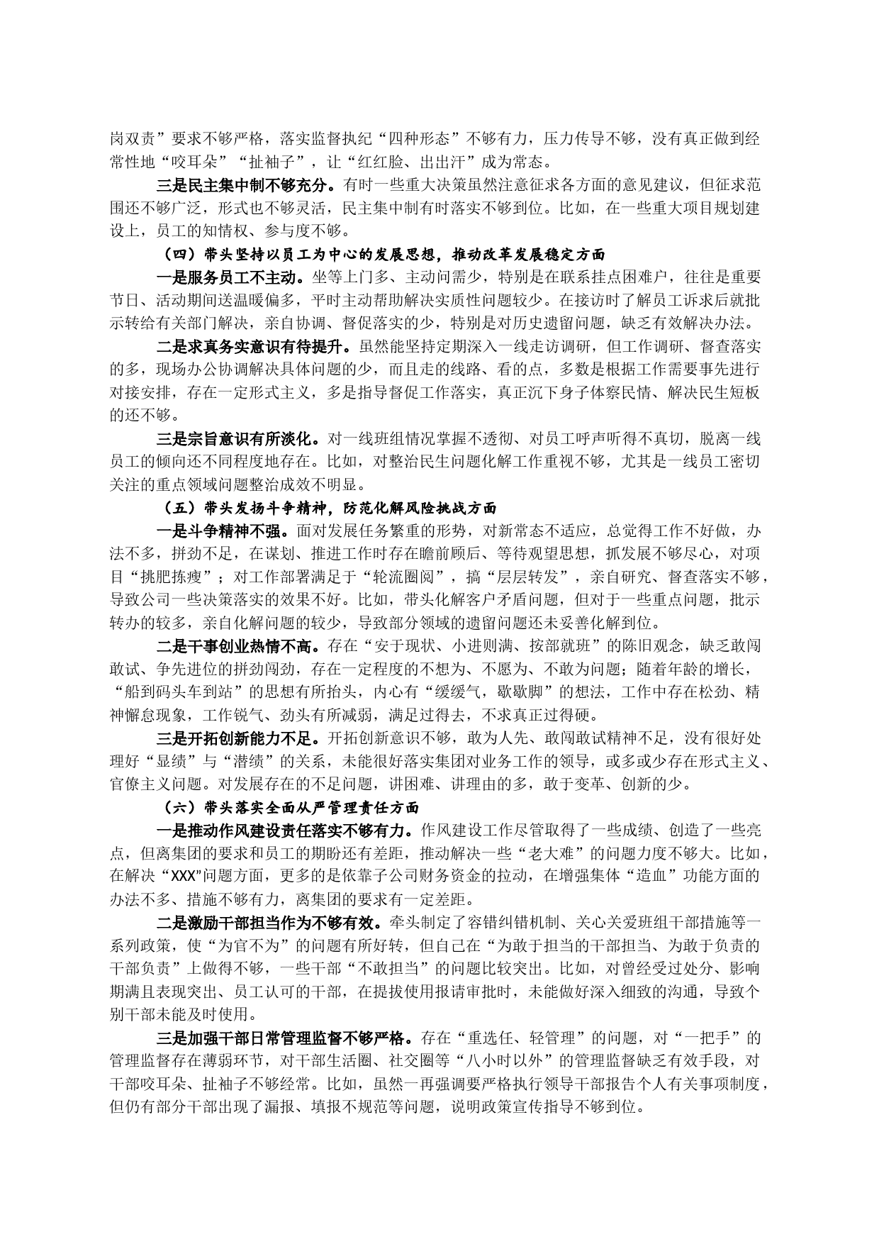 集团公司主题教育民主生活会领导个人对照检查材料_第2页