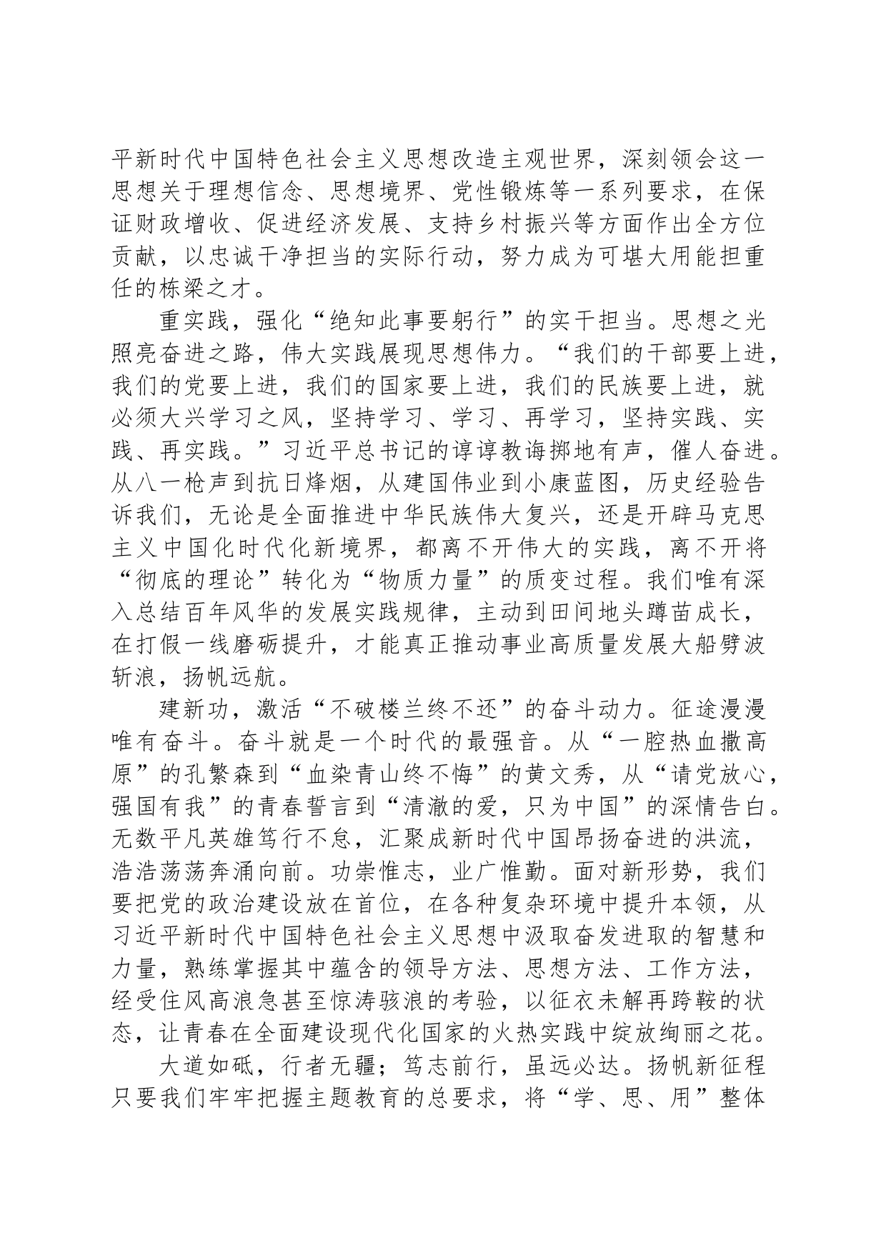 青年干部学习感悟：把握总要求谱写新篇章_第2页