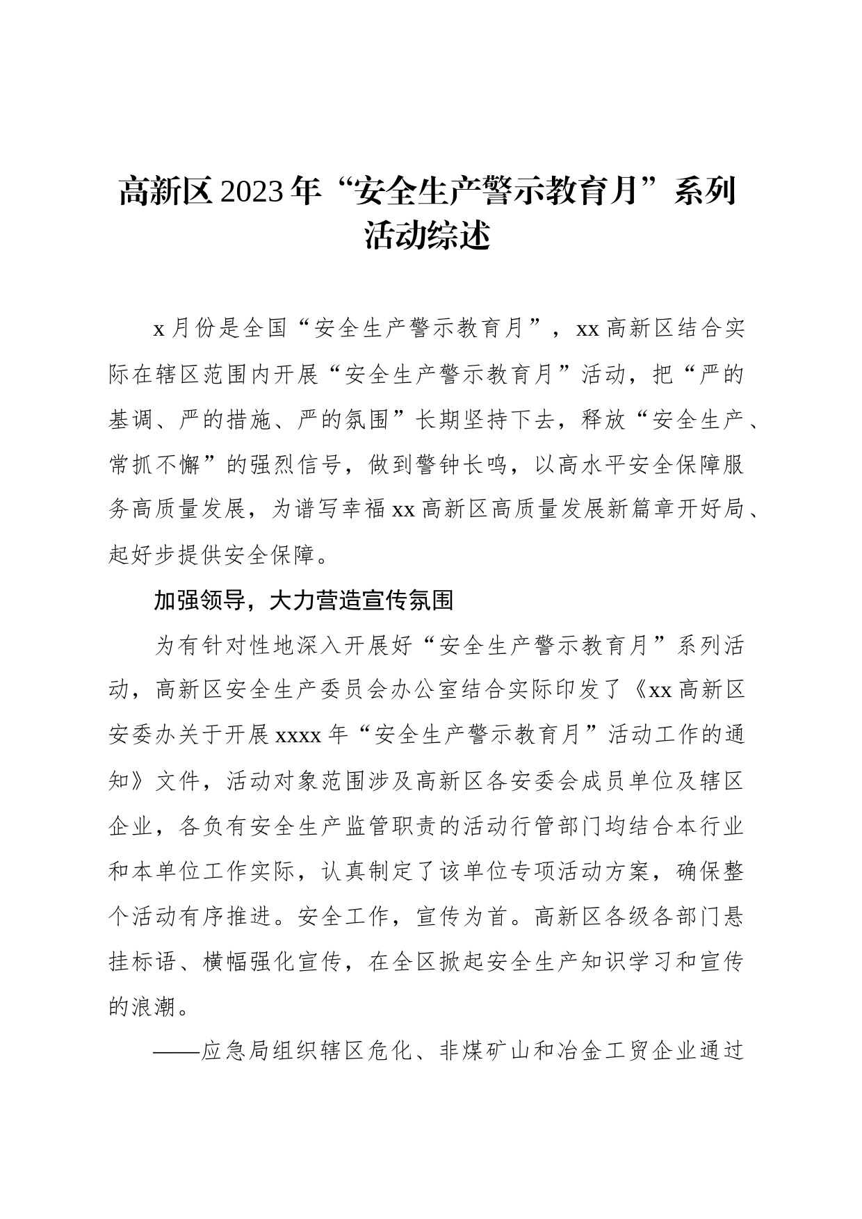 高新区2023年“安全生产警示教育月”系列活动综述_第1页