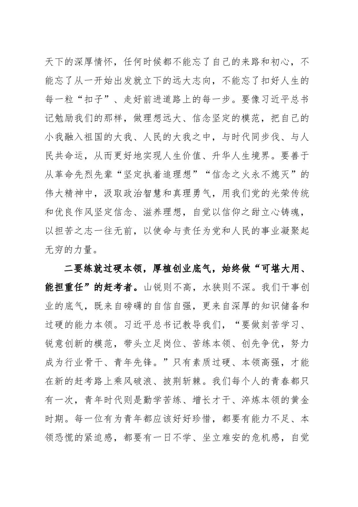 146篇学习贯彻新时代中国特色社会主义思想主题教育研讨发言交流讲话心得体会范文汇编_第2页