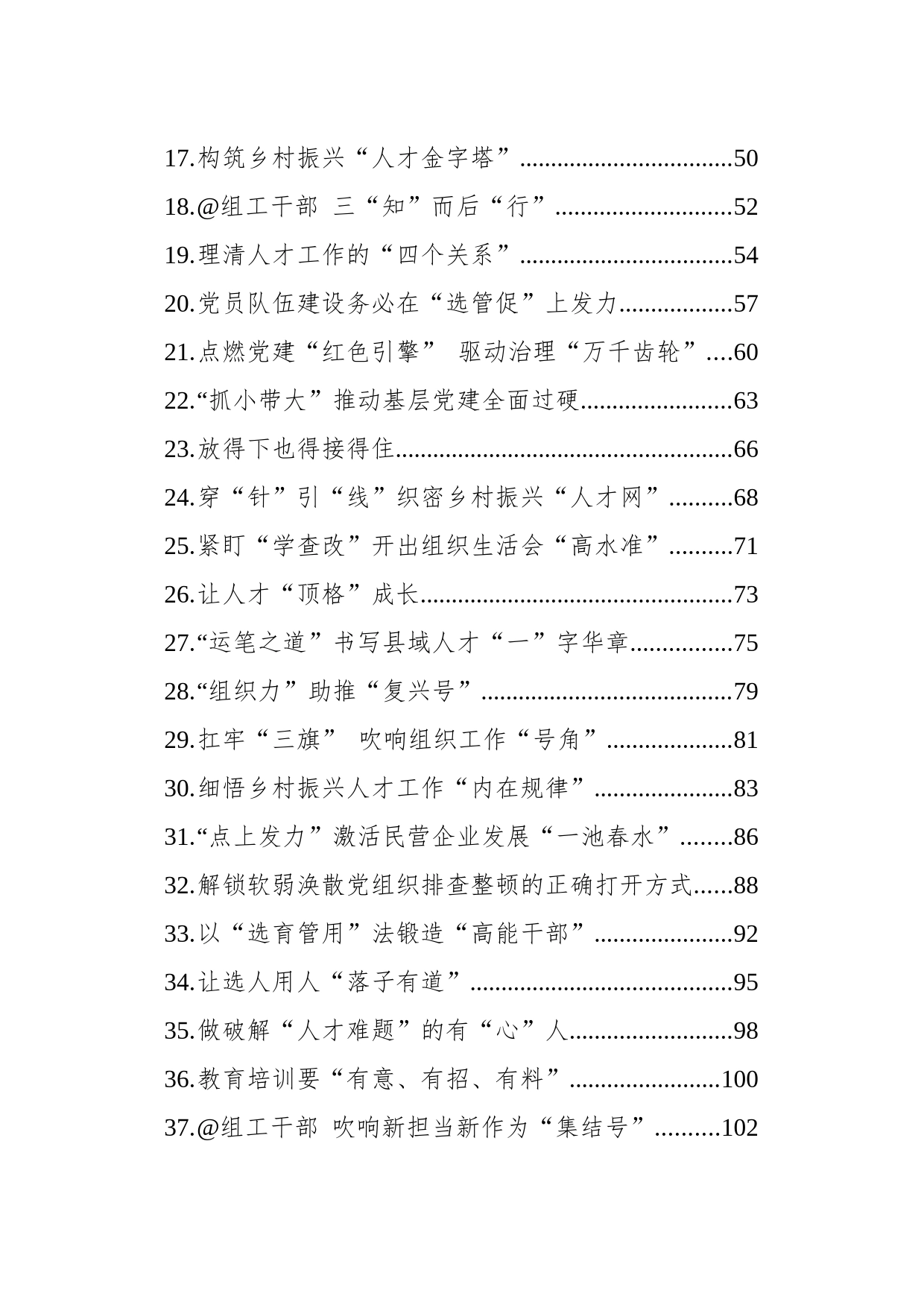 2023年7-8月组织工作学习心得汇编（48篇）_第2页