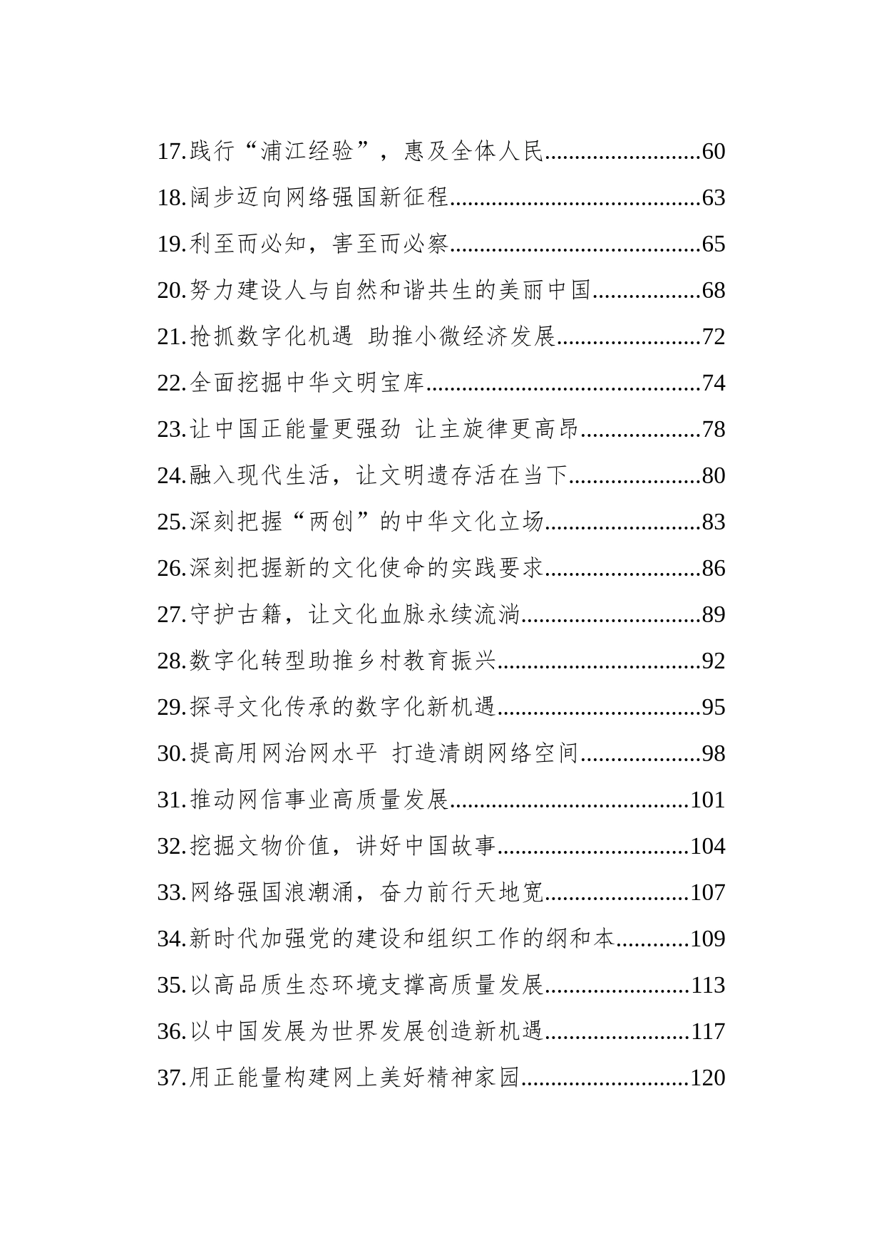 2023年7月日报评论汇编（43篇）_第2页