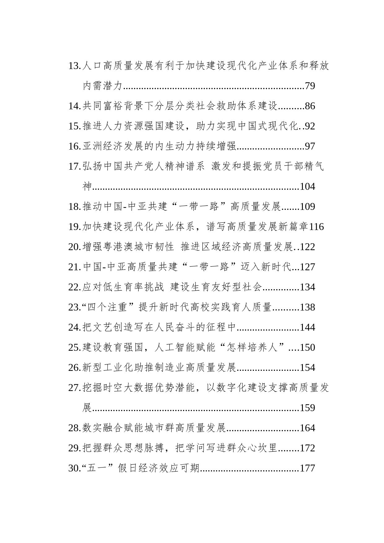 2023年3-6月理论专稿汇编（49篇）_第2页