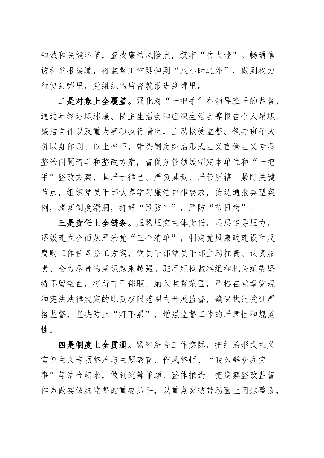 2023年上半年全面从严治党工作总结会议讲话含存在的问题_第2页