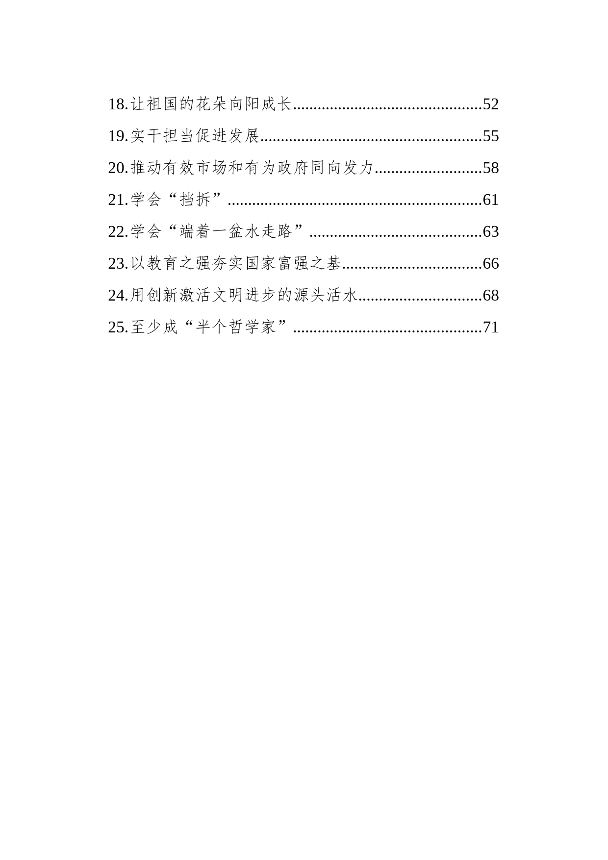 2023年5-7月理论时评选集汇编（25篇）_第2页