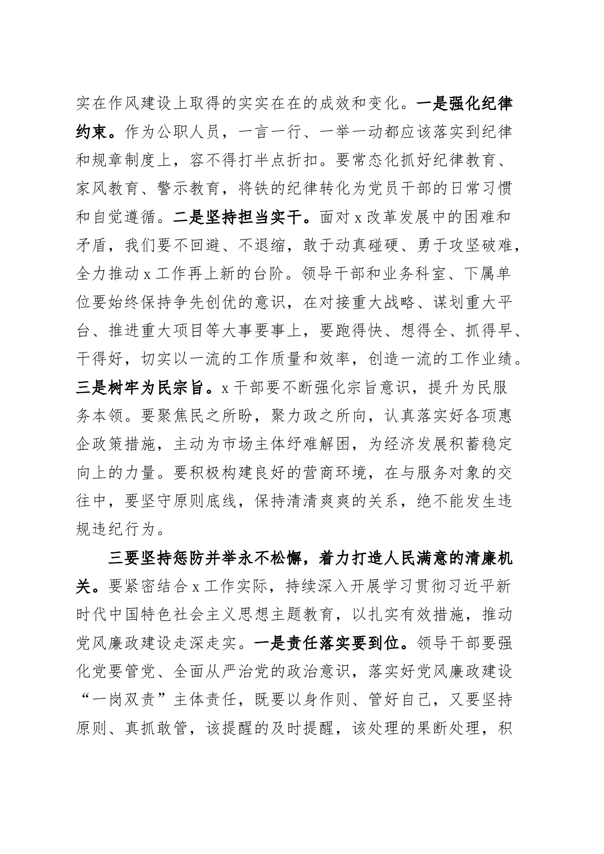 2023年上半年党风廉政建设工作会议讲话20230711_第2页