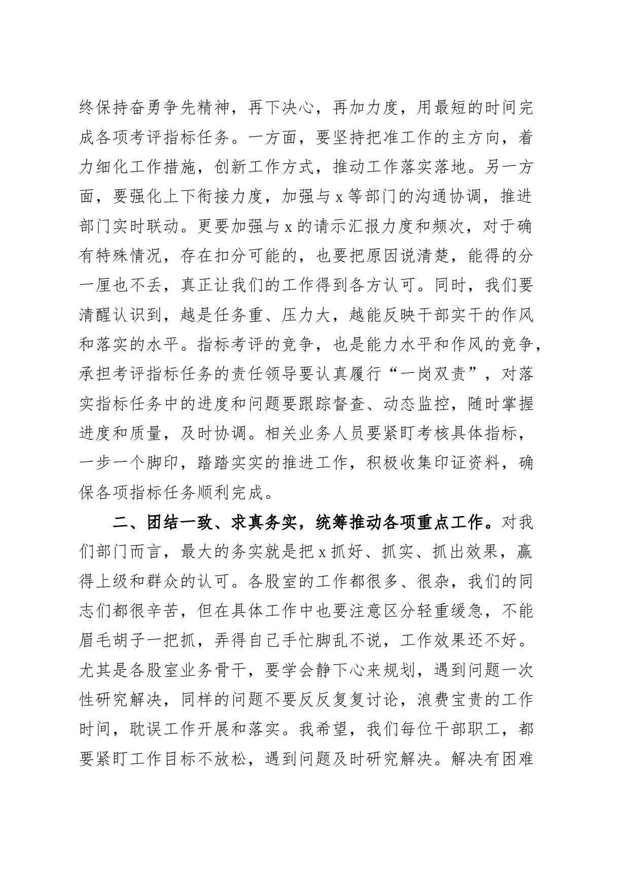 2023年上半年城乡建设局工作总结会议讲话_第2页