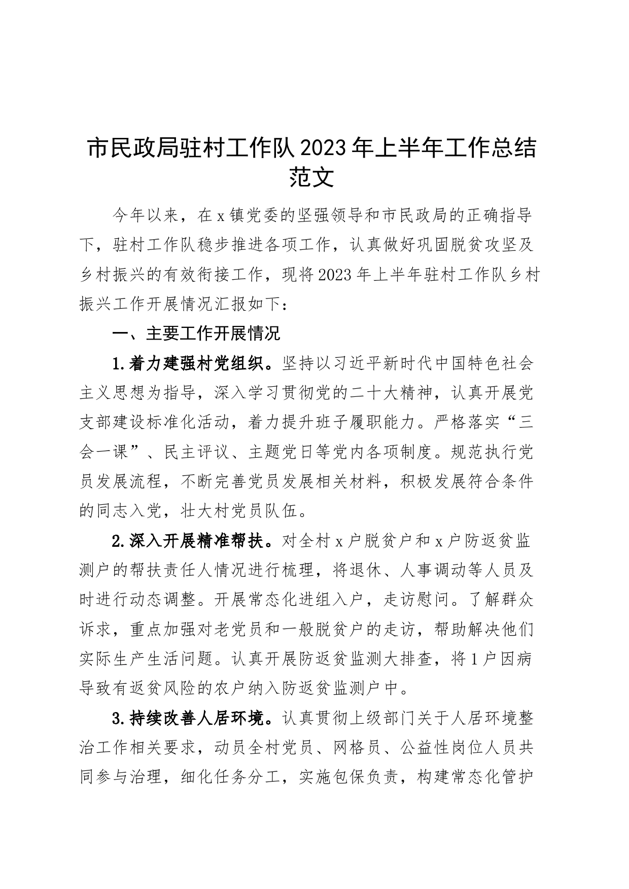 2023年上半年工作总结汇报报告_第1页