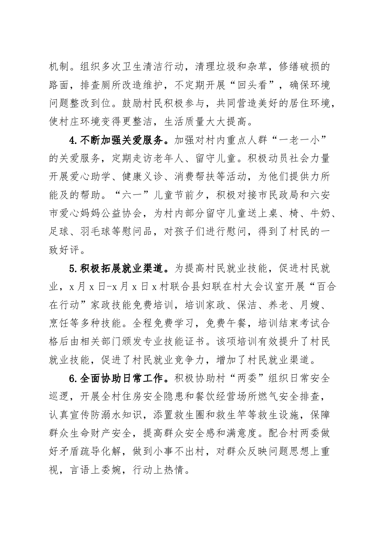 2023年上半年工作总结汇报报告_第2页