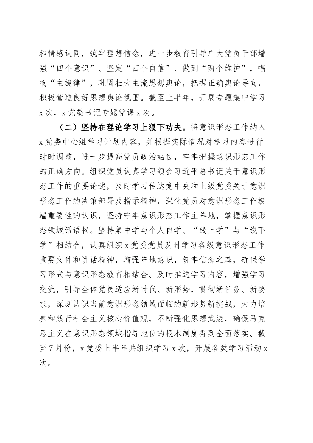 2023年上半年意识形态工作责任制落实情况自查报告（总结汇报）230715_第2页