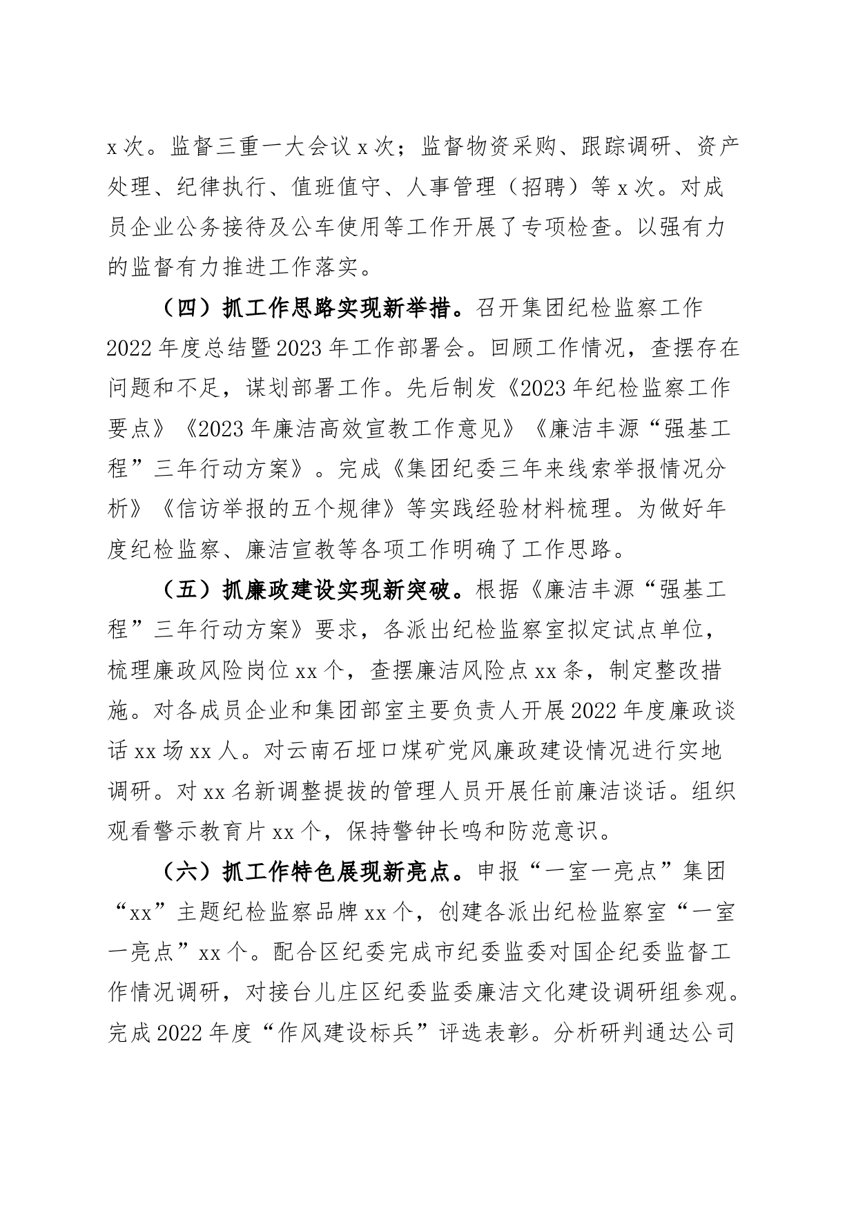 2023年上半年集团纪检监察工作总结公司企业纪委汇报报告_第2页