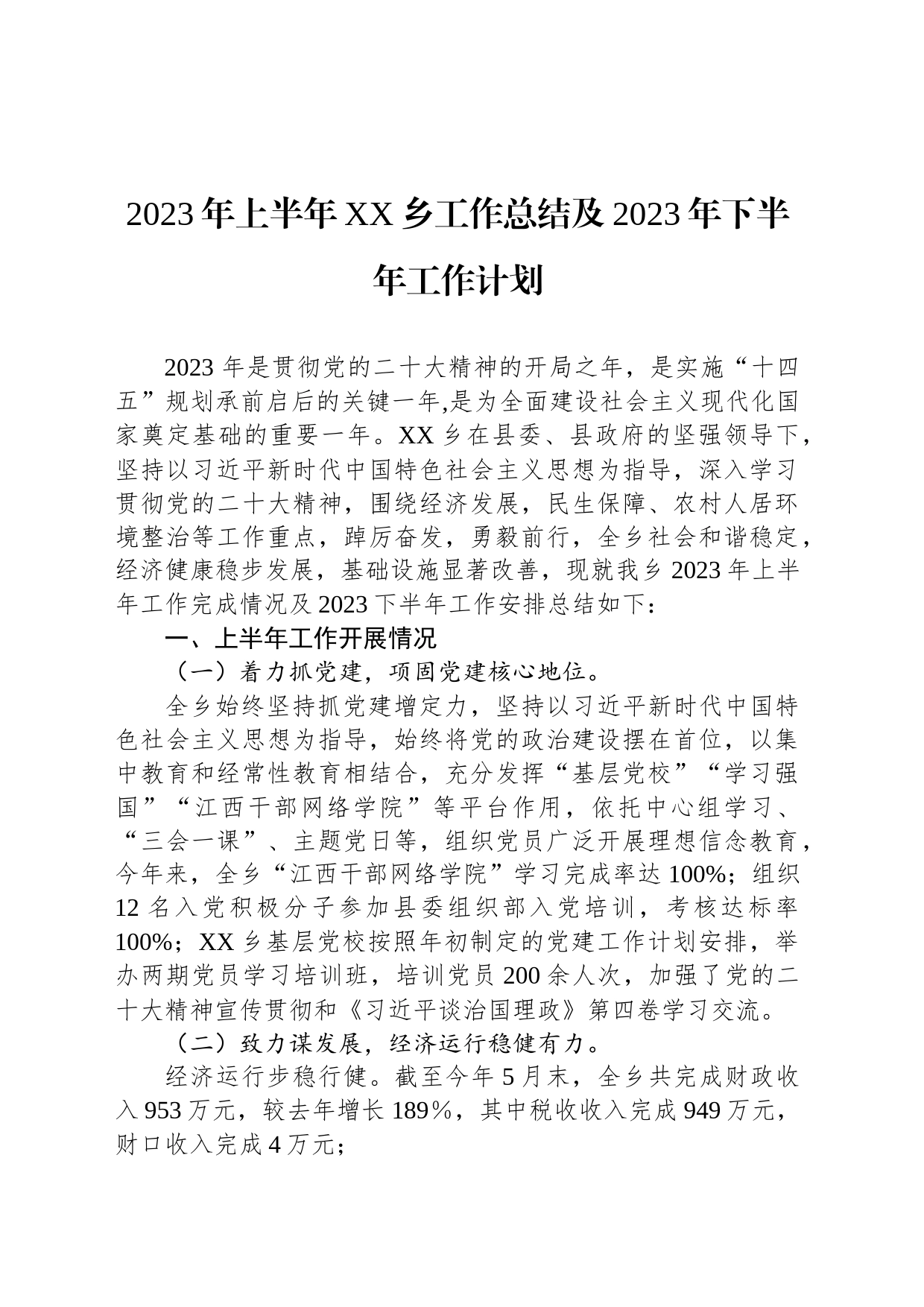 2023年上半年工作总结及下半年工作计划汇编（11篇）_第2页