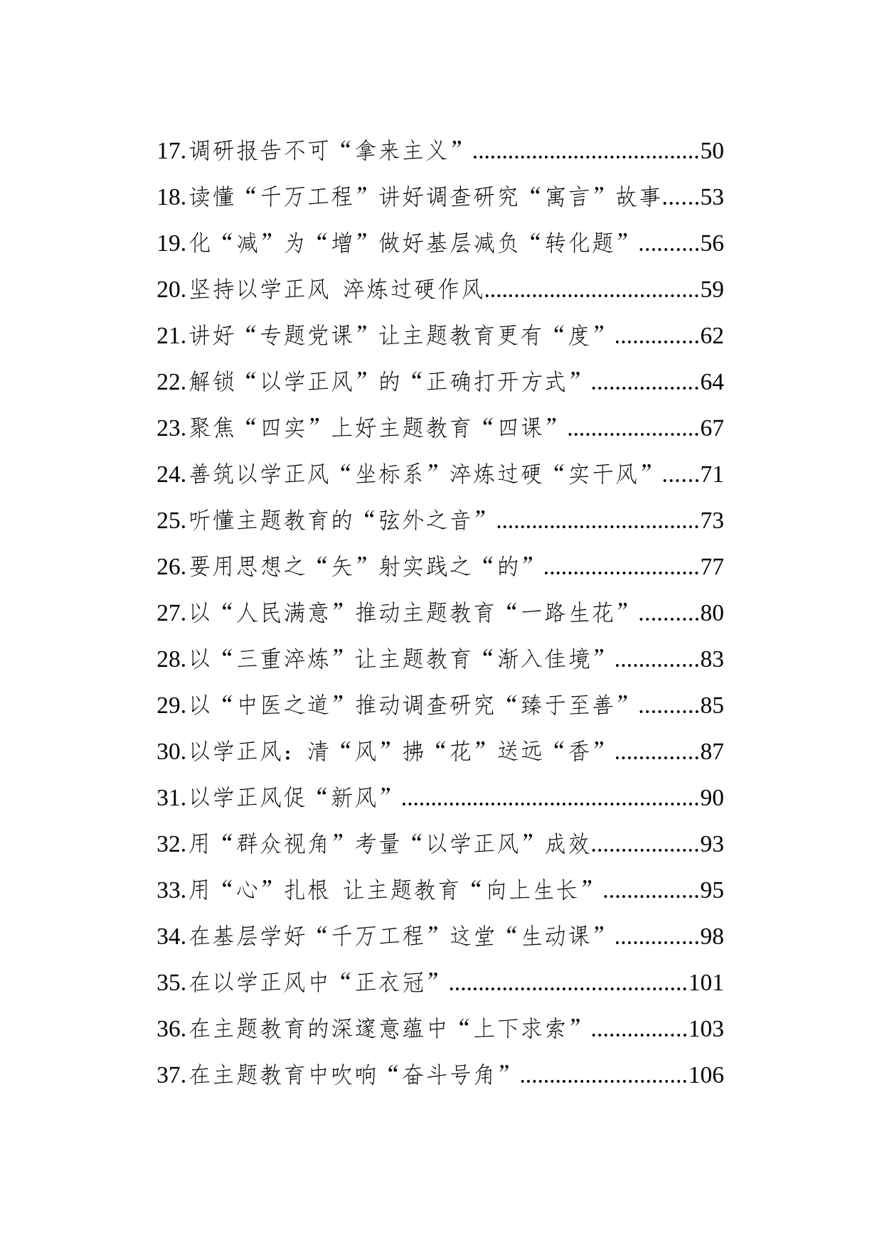 2023年主题教育学习心得汇编（40篇）（20230619-0626）_第2页