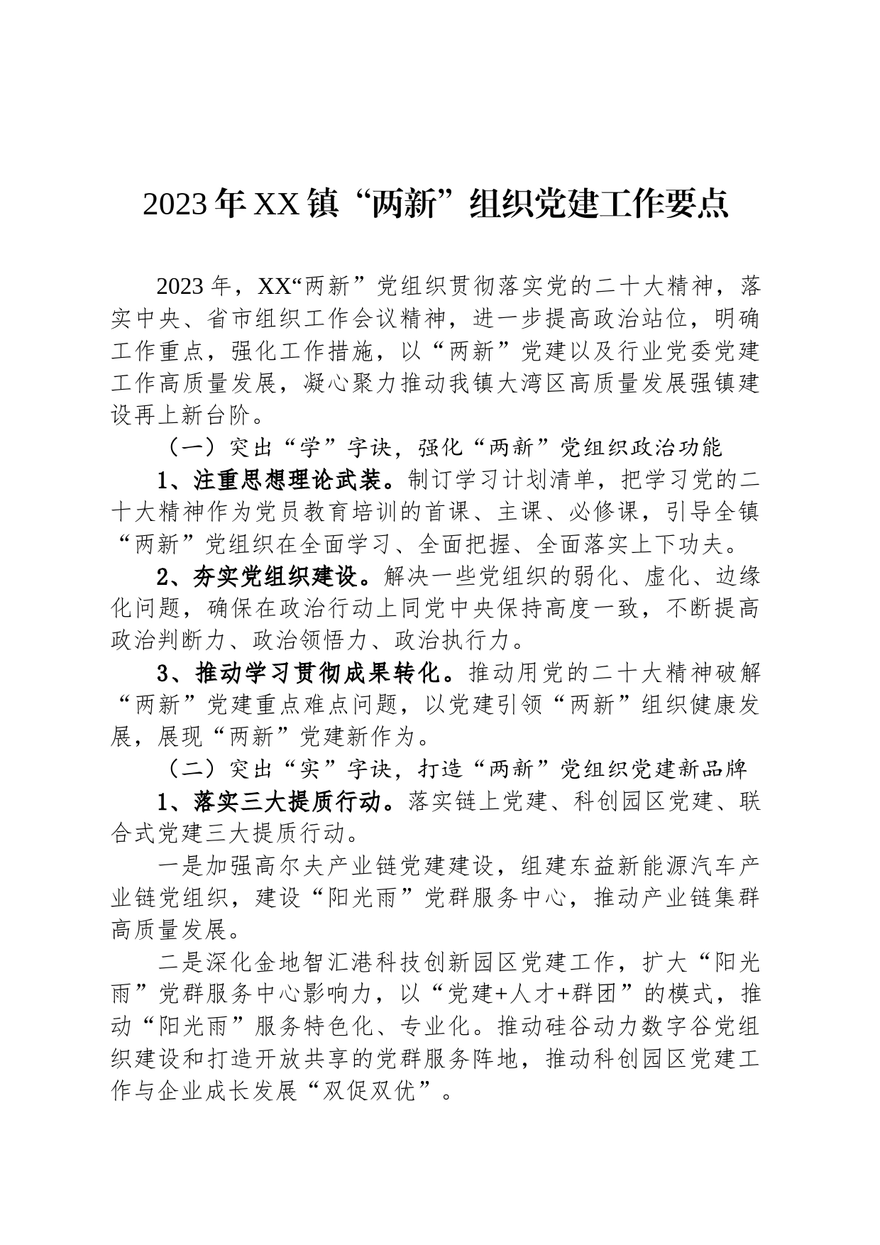 2023年党建工作要点汇编-2（5篇）_第2页