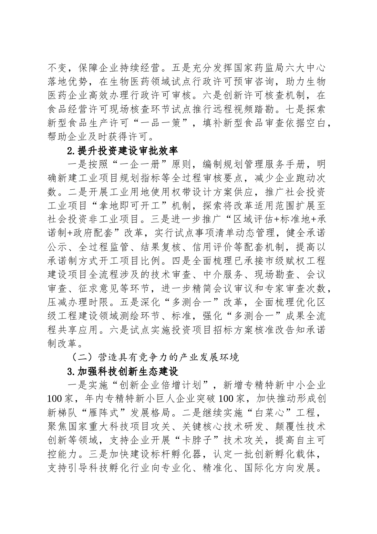 2023年深化改革创新打造营商环境综合示范区工作方案（20230623）_第2页