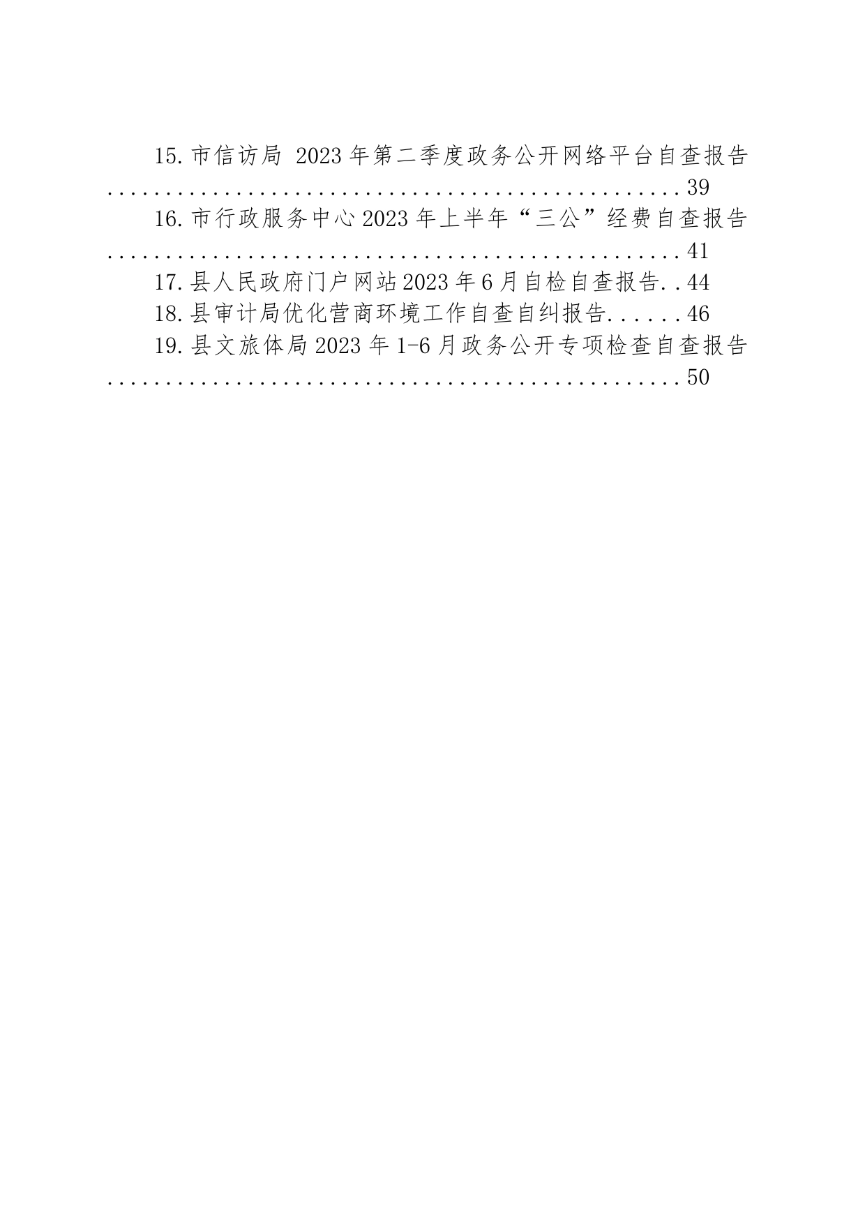 2023年自查自纠工作报告汇编（19篇）_第2页