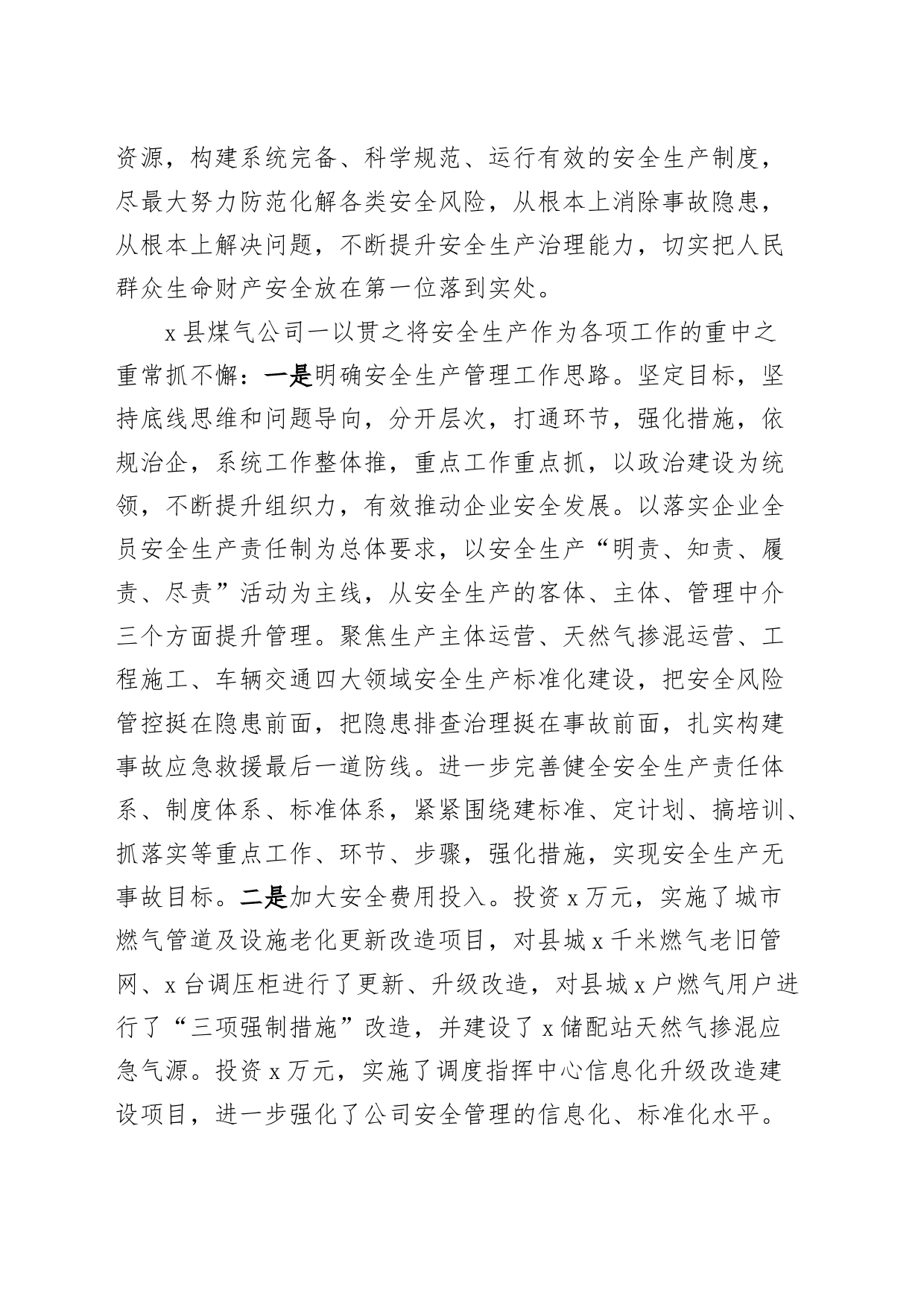 2篇x关于安全生产重要论述心得体会研讨发言材料集团公司230715_第2页