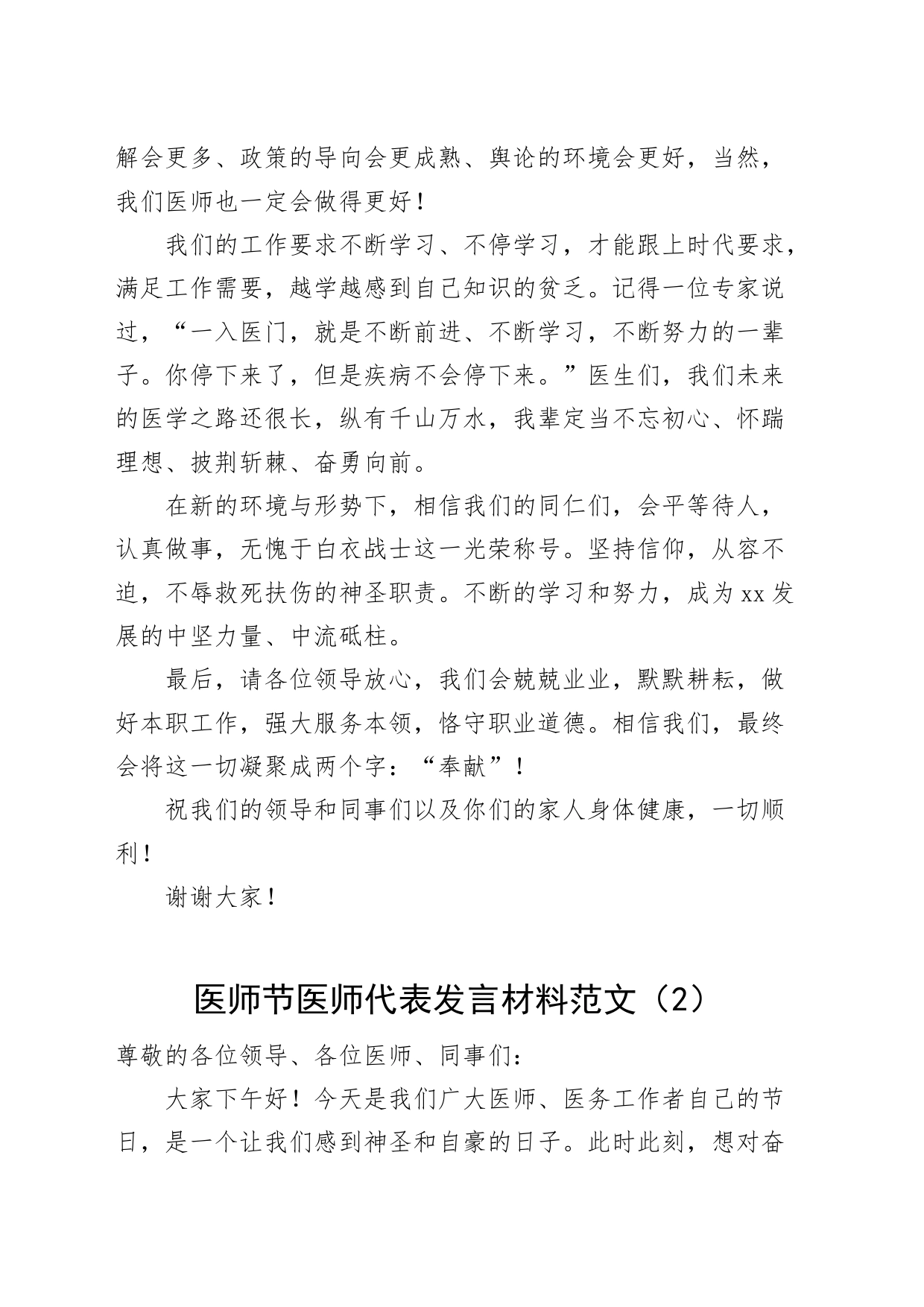 3篇医师节医师代表发言材料医院医生_第2页