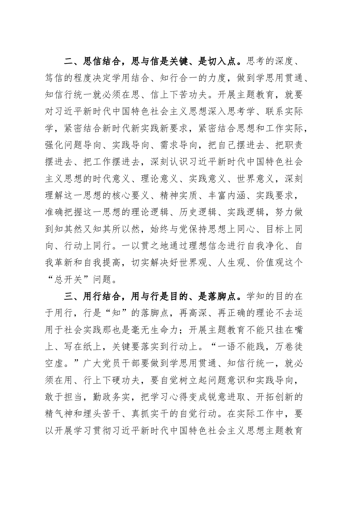 2篇主题教育研讨发言材料学习心得体会编230718_第2页