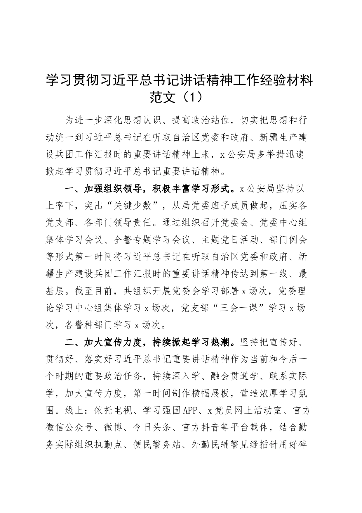 3篇学习听取疆工作汇报时讲话精神工作经验材料新总结汇报报告_第1页