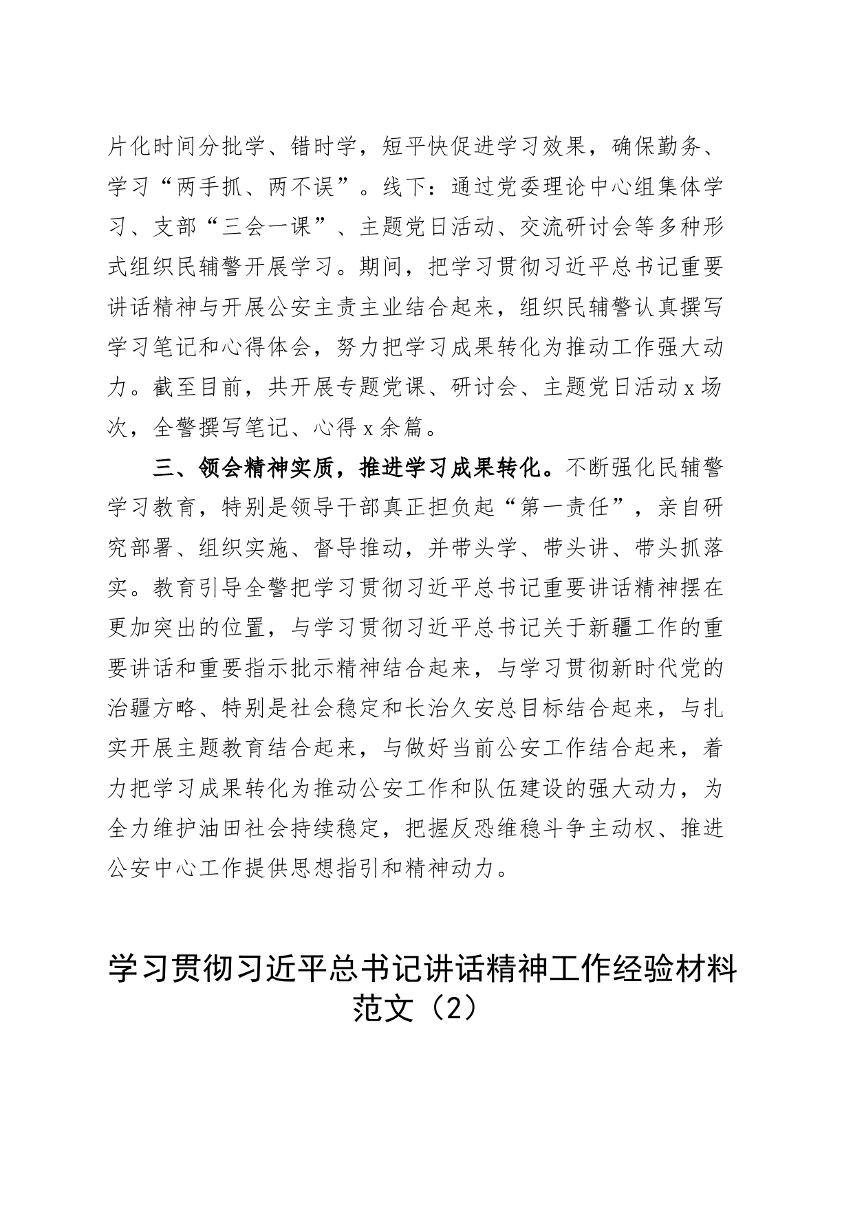 3篇学习听取疆工作汇报时讲话精神工作经验材料新总结汇报报告_第2页