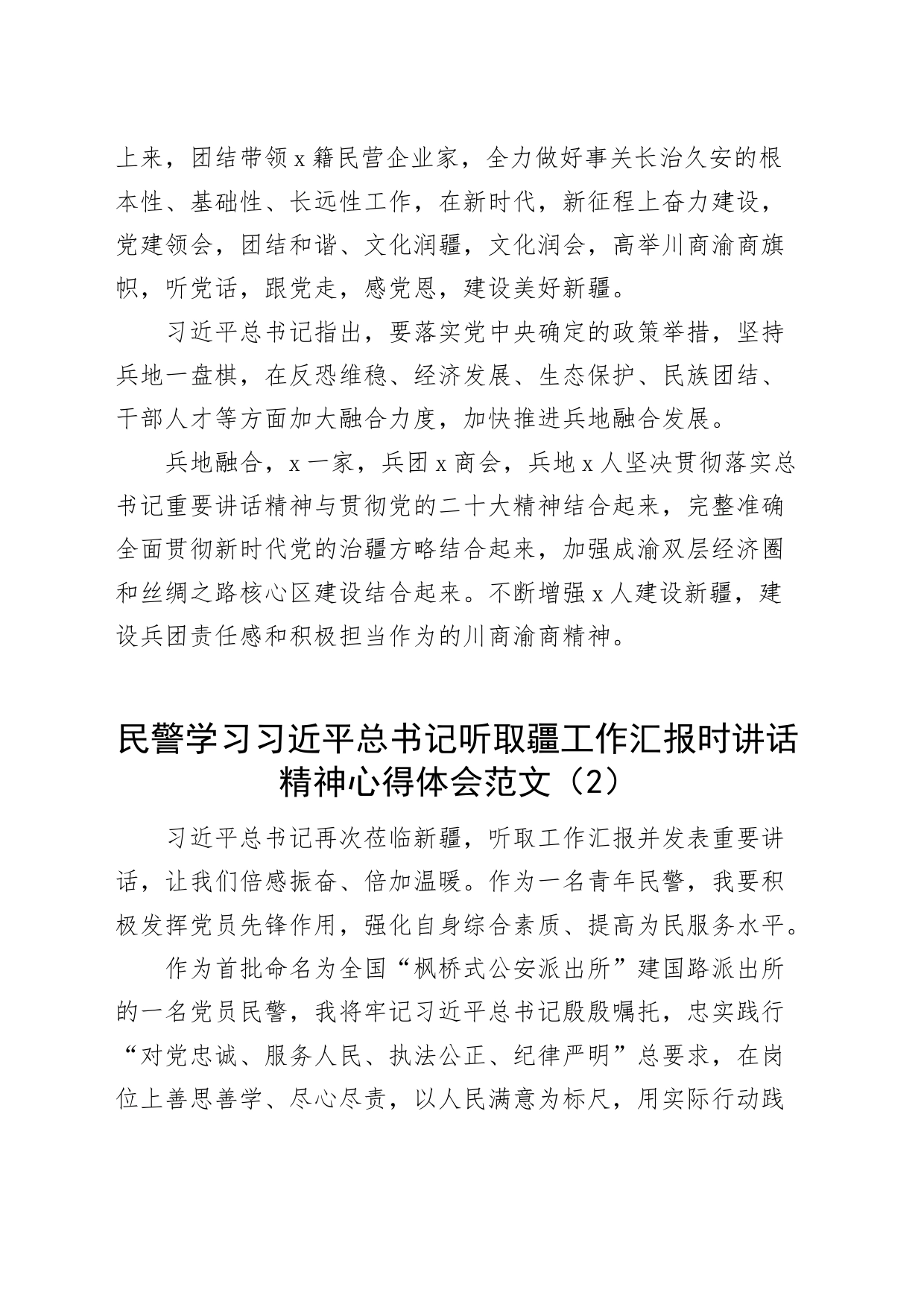 3篇学习听取疆工作汇报时讲话精神心得体会新研讨发言材料_第2页