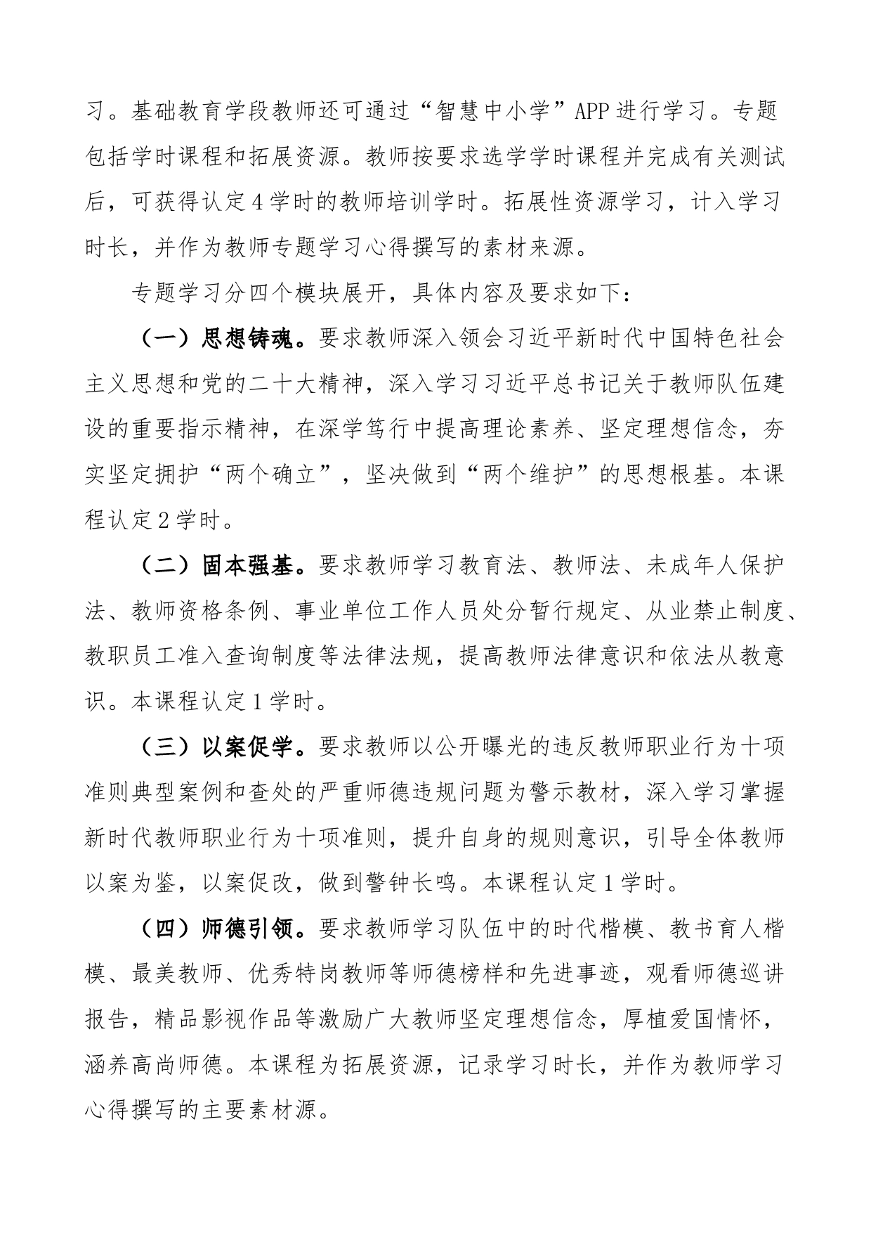 2篇师德师风集中学习教育工作实施方案学校230708_第2页