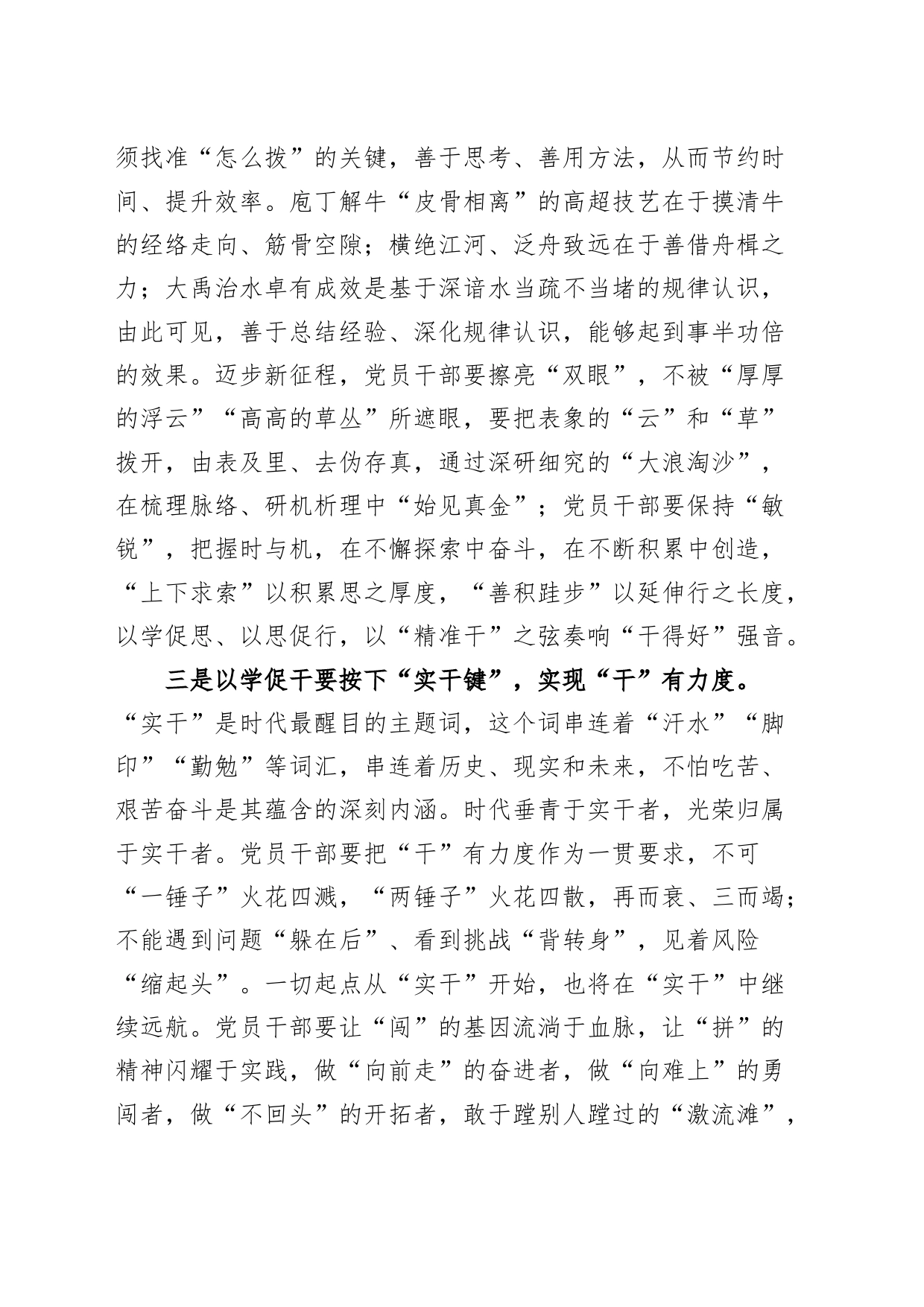 2篇以学促干研讨发言材料习近平总书记考察江苏重要讲话精神学习心得体会_第2页