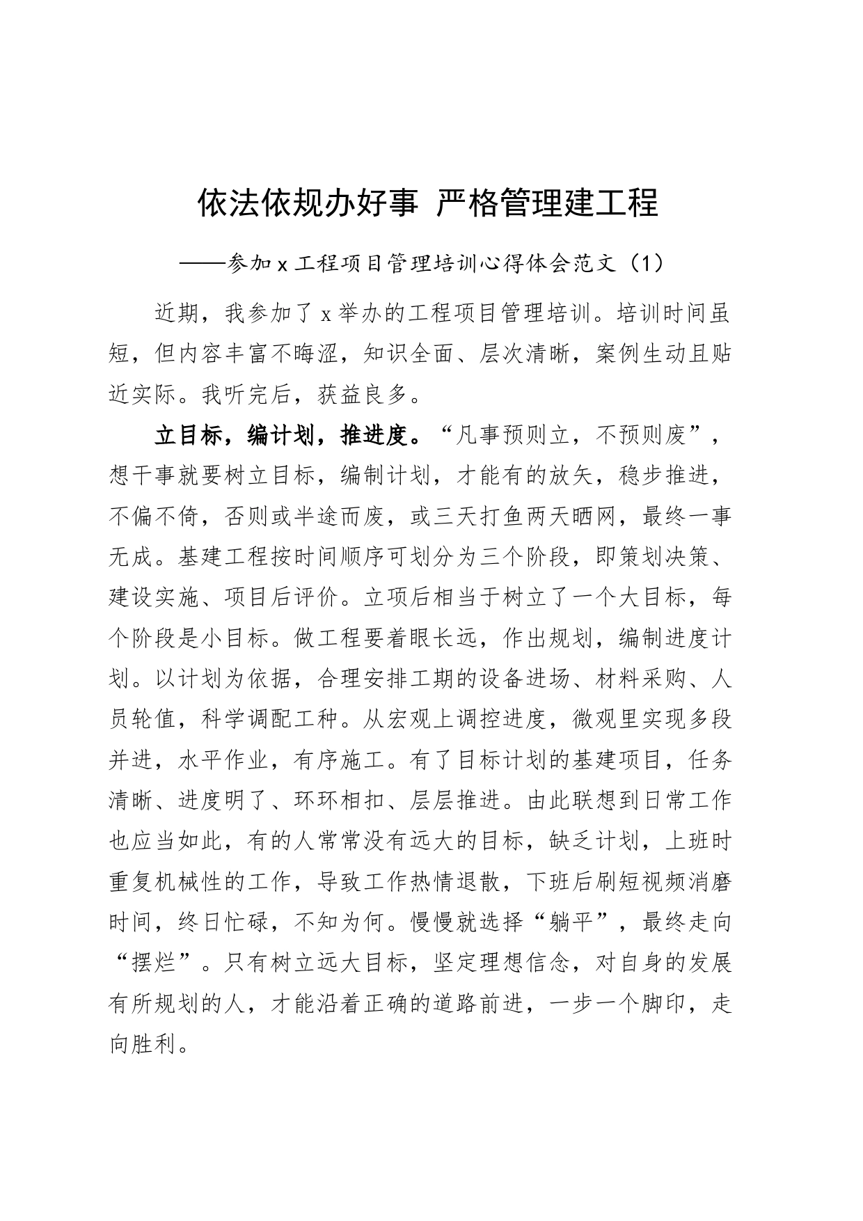 2篇基建工程项目管理培训心得体会集团公司企业研讨发言材料_第1页