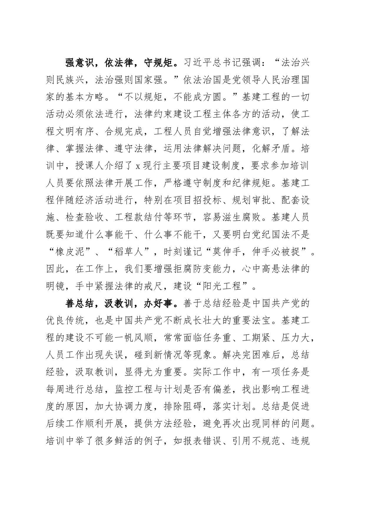 2篇基建工程项目管理培训心得体会集团公司企业研讨发言材料_第2页