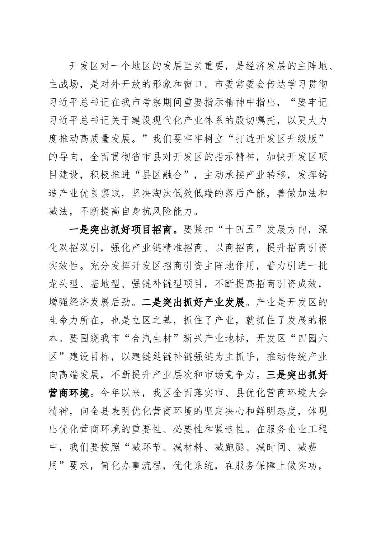 2篇学习习近平总书记在山西考察重要讲话重要指示精神心得体会研讨发言材料230801_第2页