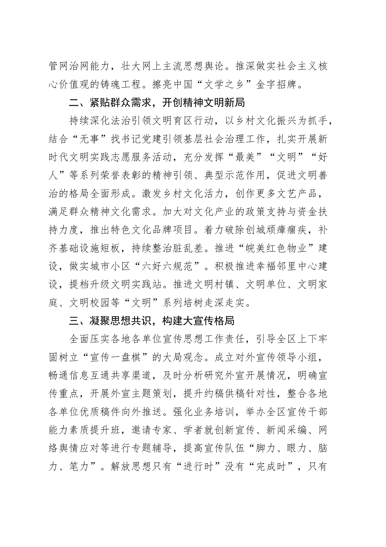 4篇六破六立大讨论研讨发言材料宣传部乡镇街道市场监管司法单位思想大解放学习心得体会_第2页