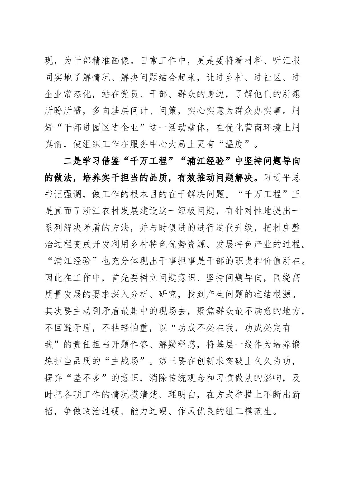 3篇千万工程浦江经验学习心得体会研讨发言材料230714_第2页