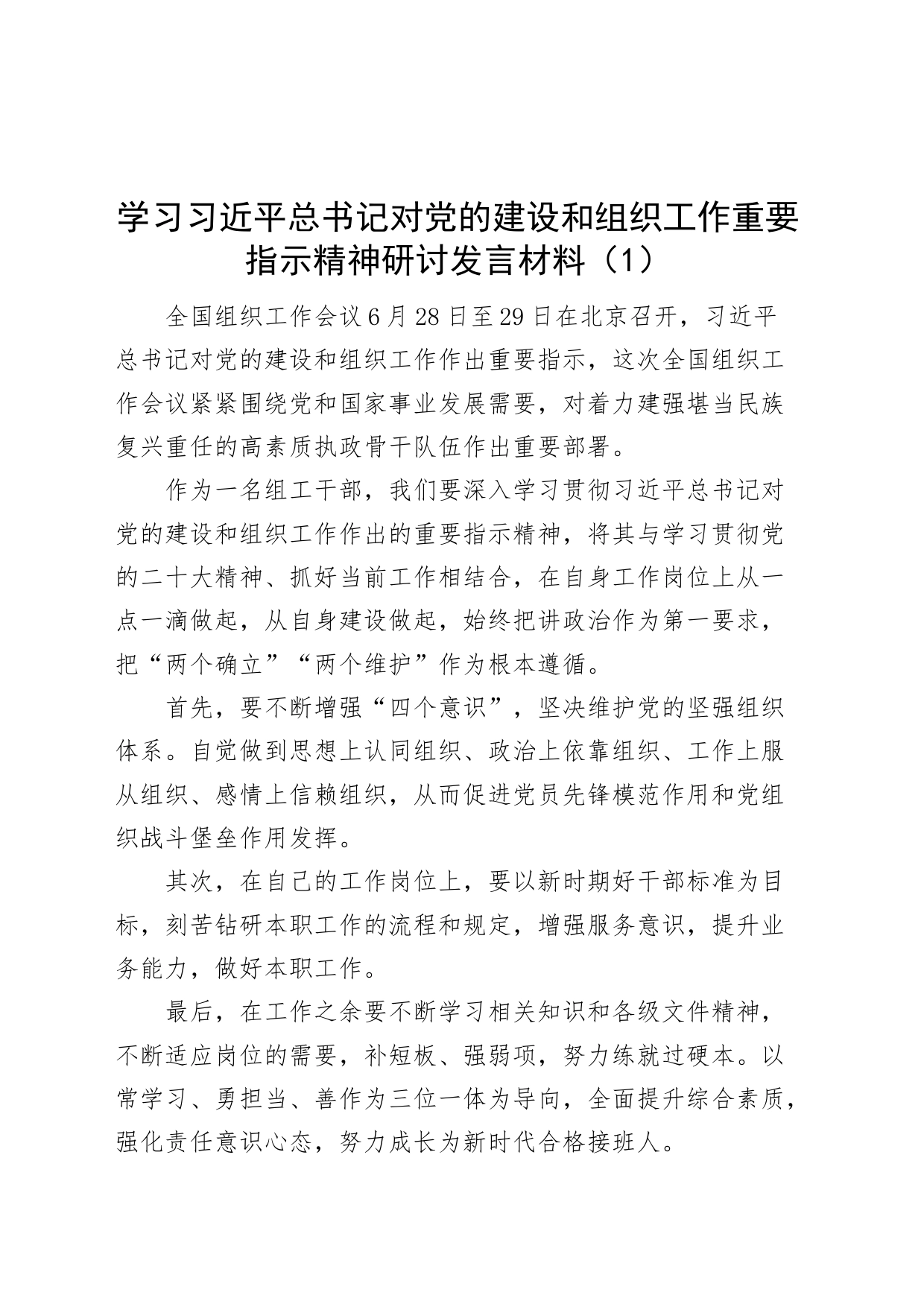 5篇x对团队建设和组织工作指示精神研讨发言材料心得体会组织工作会议_第1页