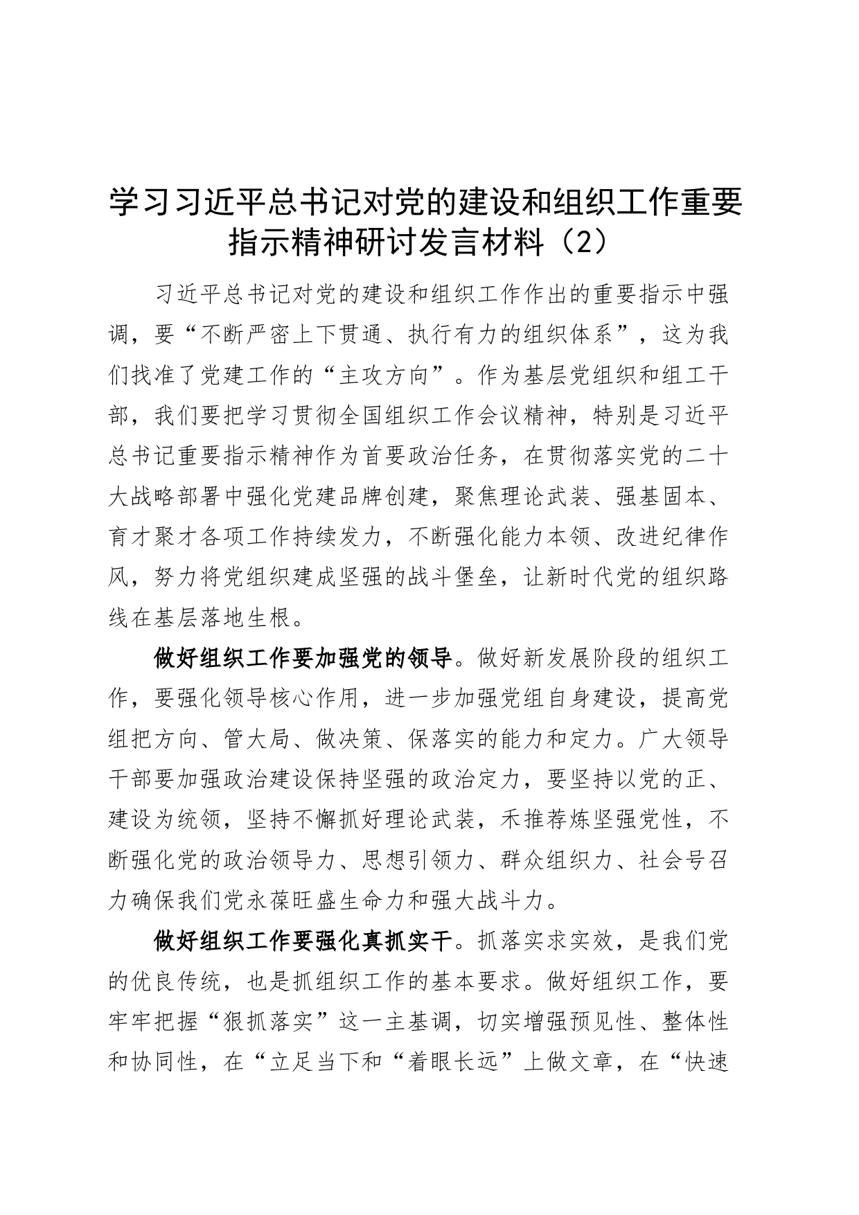 5篇x对团队建设和组织工作指示精神研讨发言材料心得体会组织工作会议_第2页