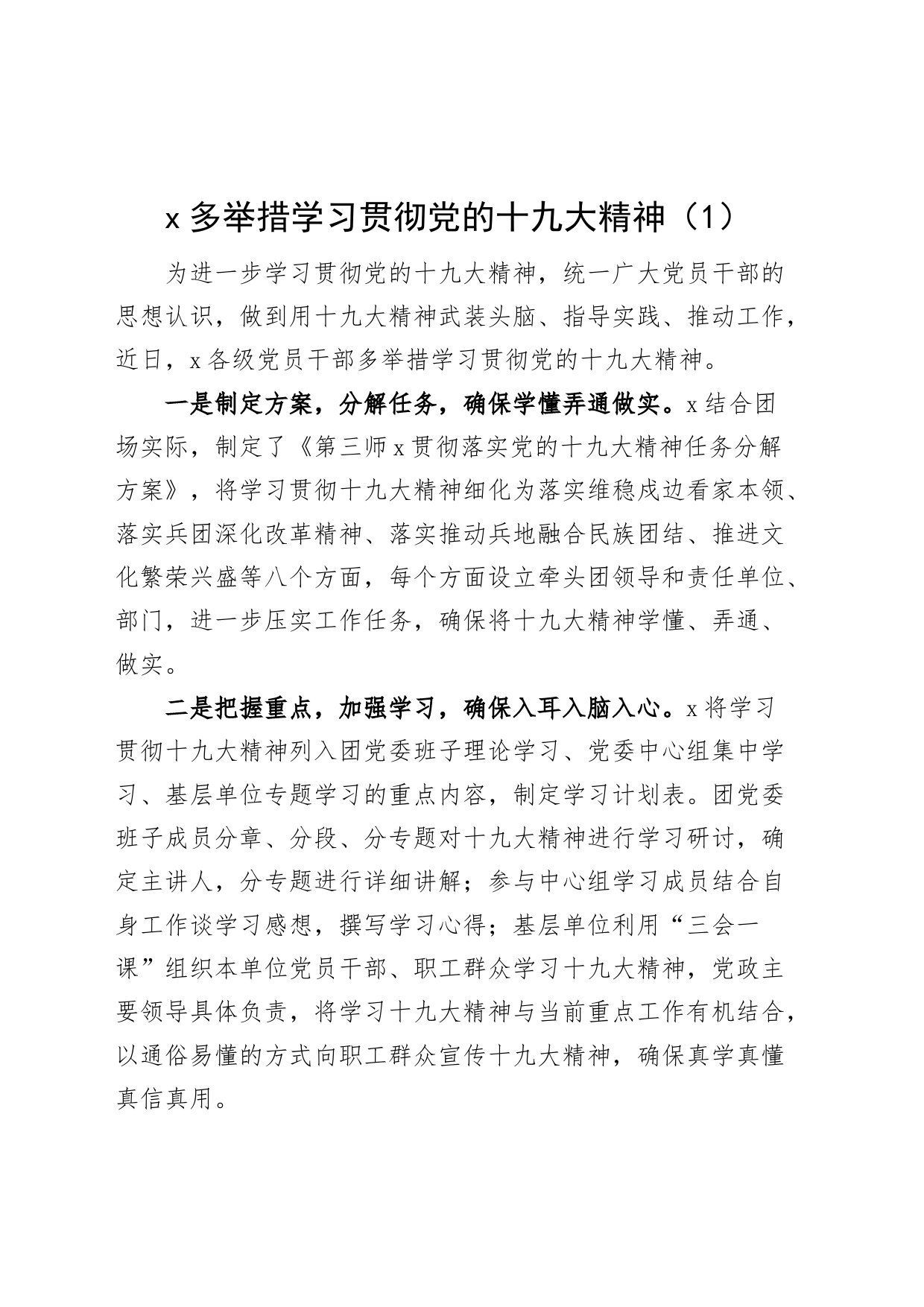 6篇学习贯彻共青团十九大精神工作经验材料总结汇报报告2308_第1页