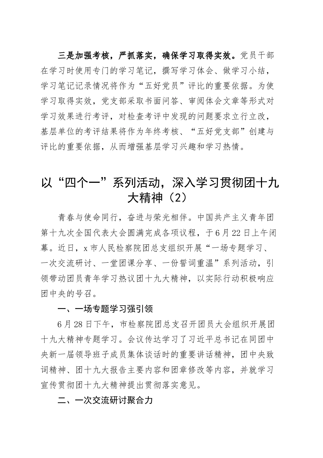 6篇学习贯彻共青团十九大精神工作经验材料总结汇报报告2308_第2页