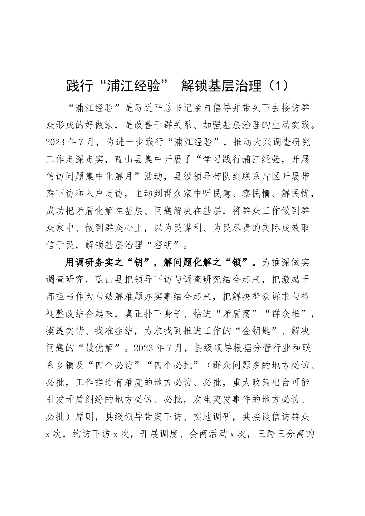 6篇浦江经验评论文章研讨发言材料心得体会2308_第1页