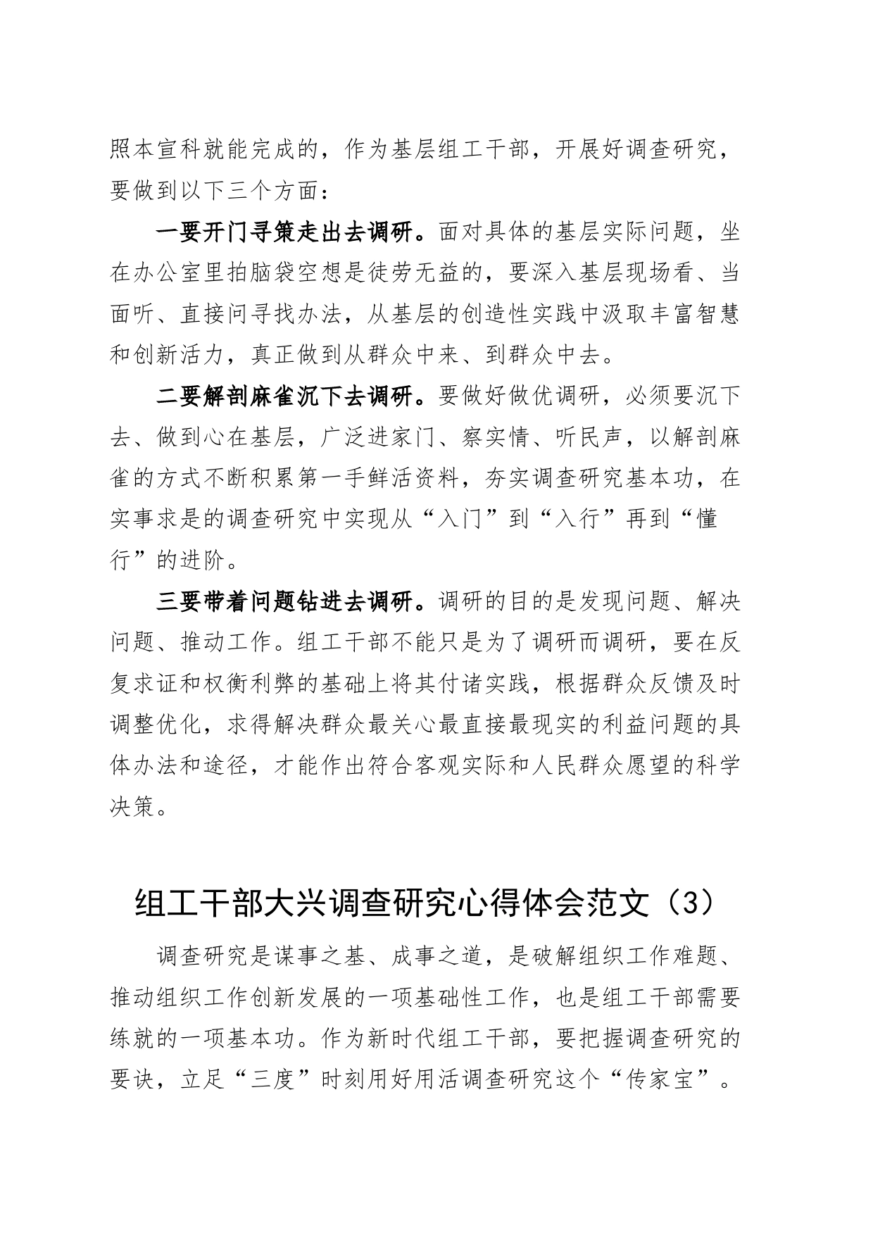 3篇组工干部大兴调查研究心得体会研讨发言材料230803_第2页