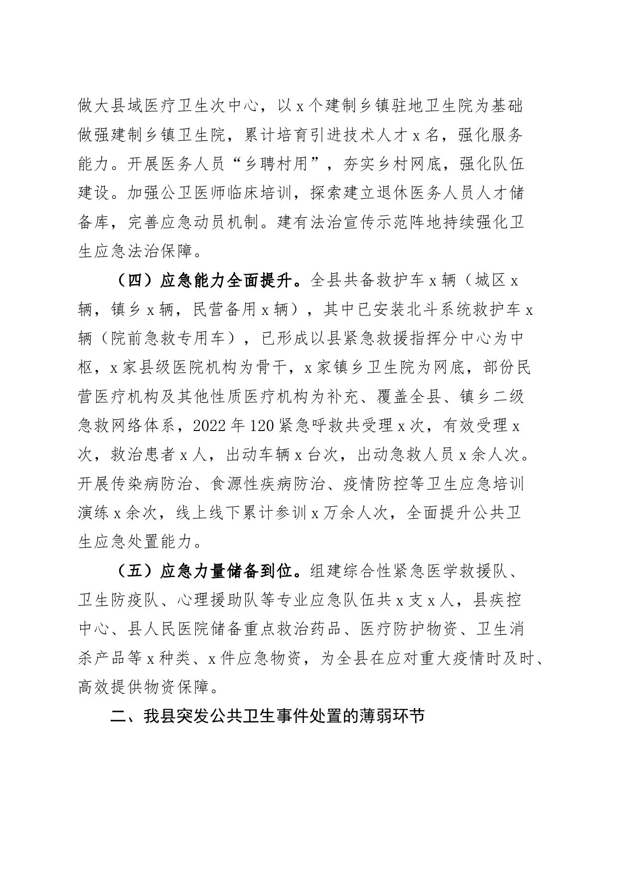 x县应对突发公共卫生事件工作汇报总结报告_第2页