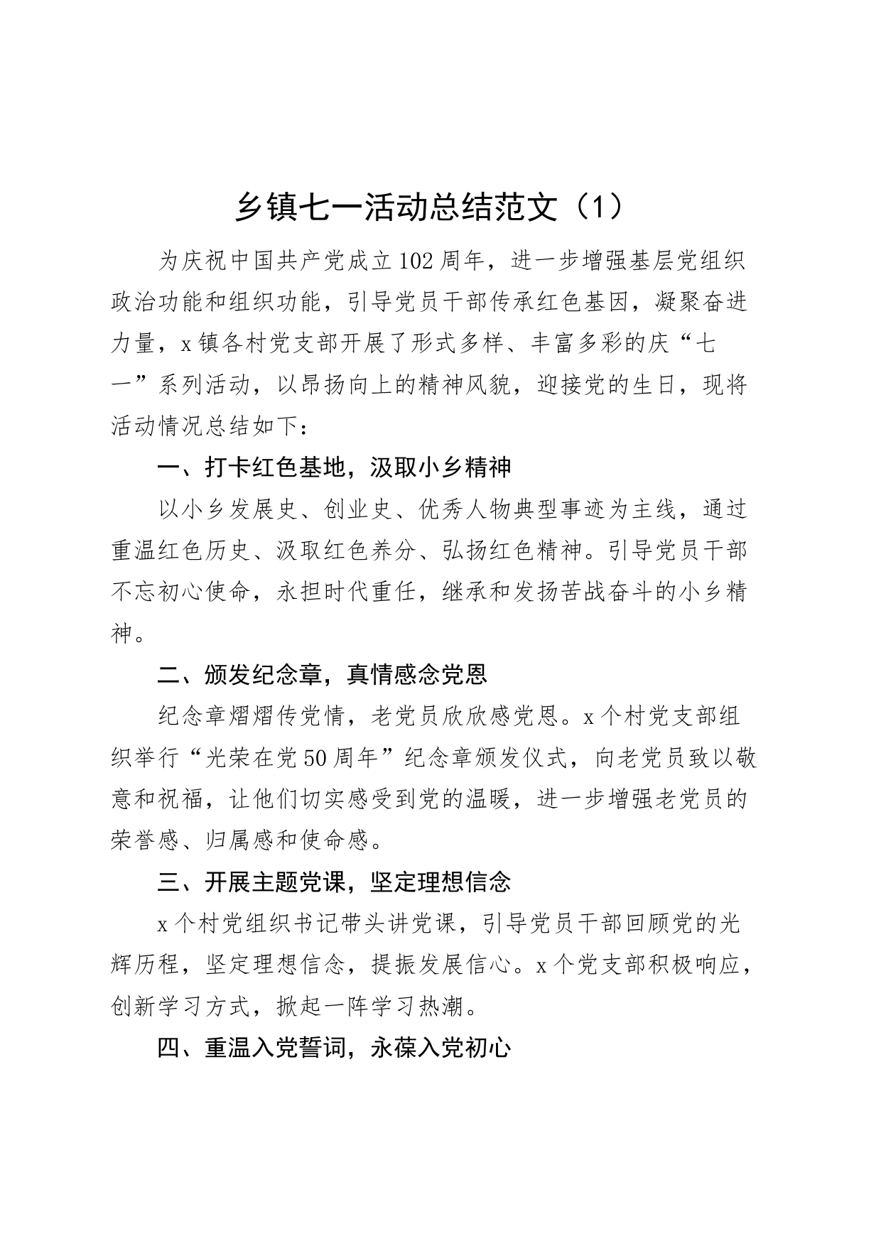 6篇七一建党节活动总结汇报报告_第1页