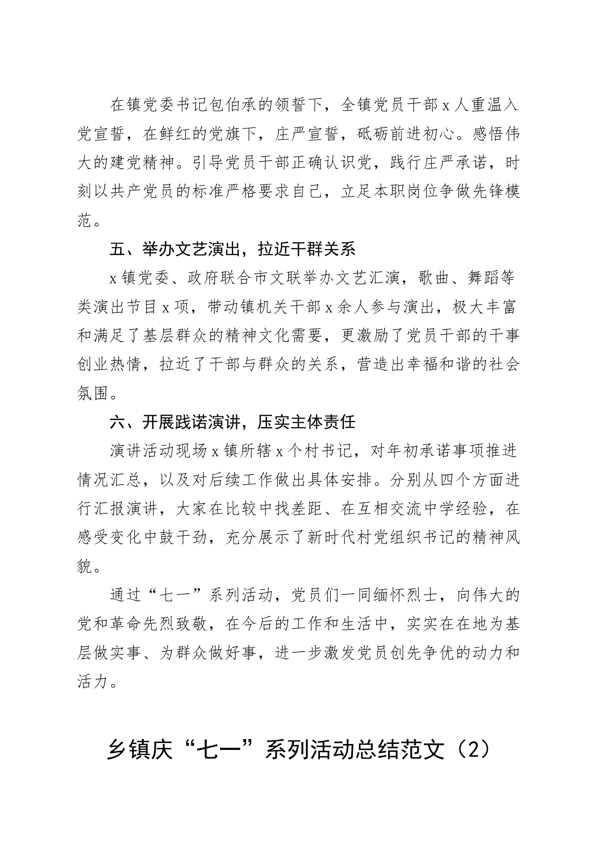 6篇七一建党节活动总结汇报报告_第2页