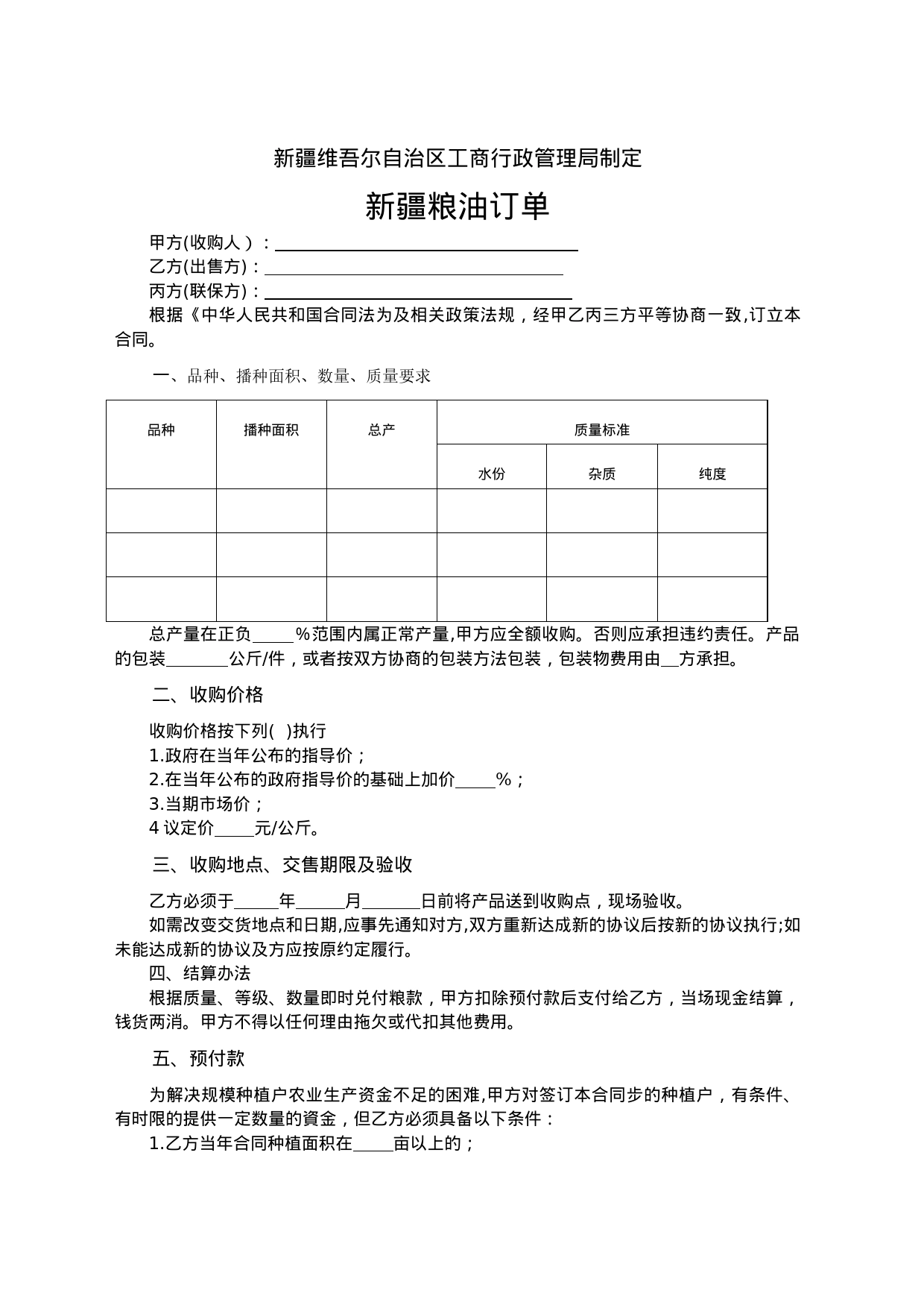 7.新疆粮油订单_第2页