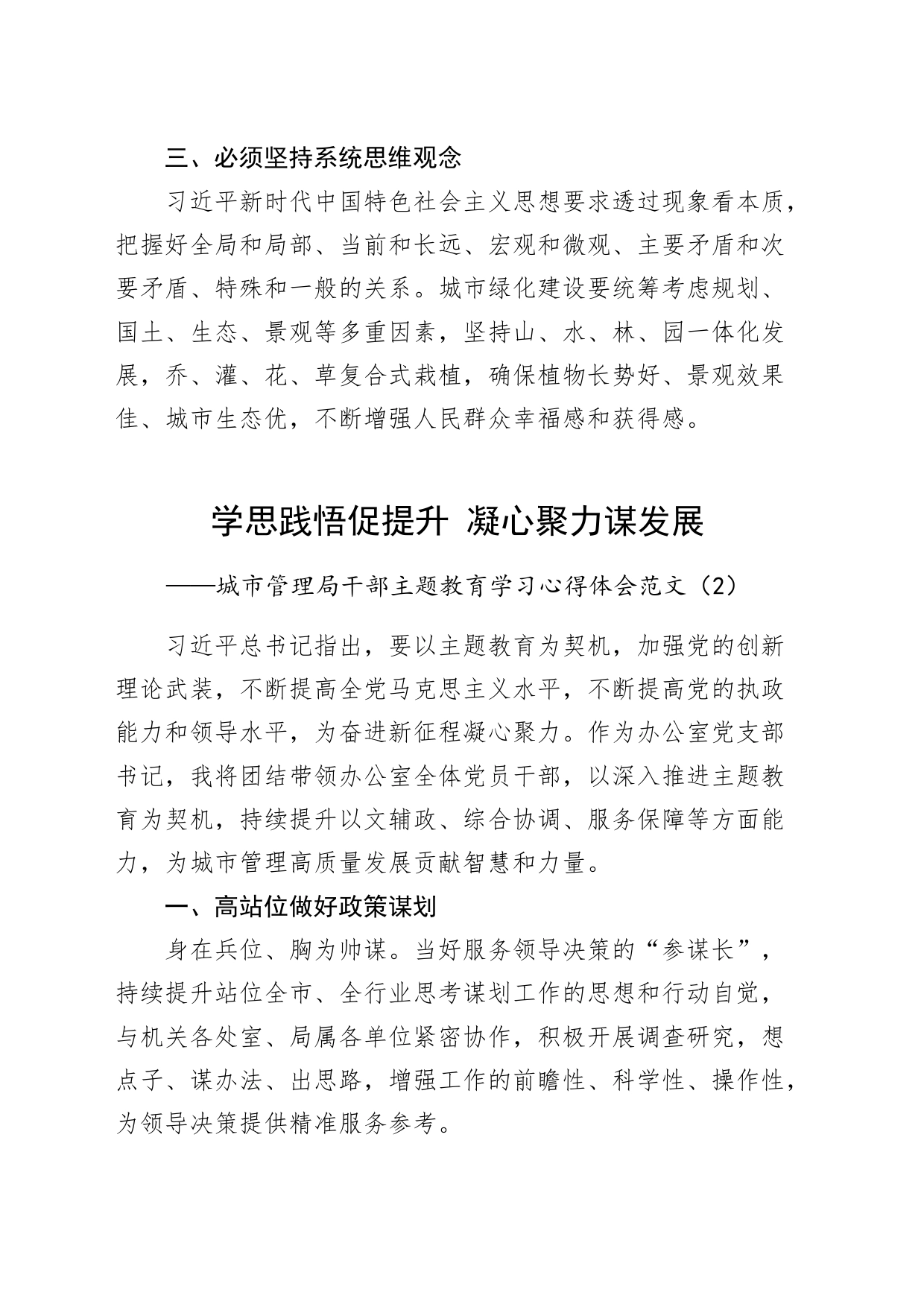 8篇城市管理局干部主题教育学习心得体会研讨发言材料_第2页