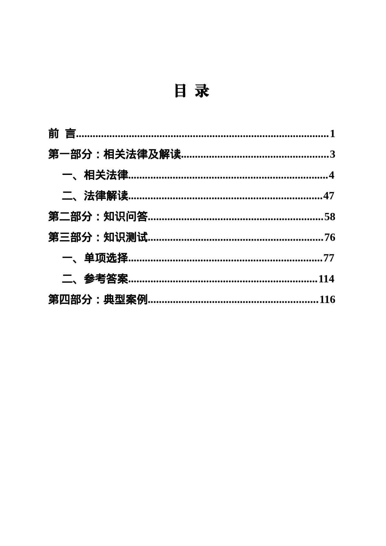 “五法”普法手册_第2页