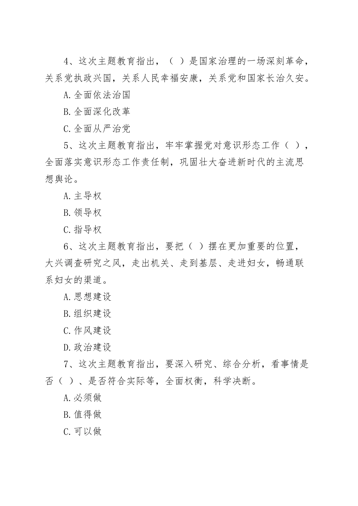 68题主题教育应知应会测试题知识竞赛题库单项多项选择题_第2页