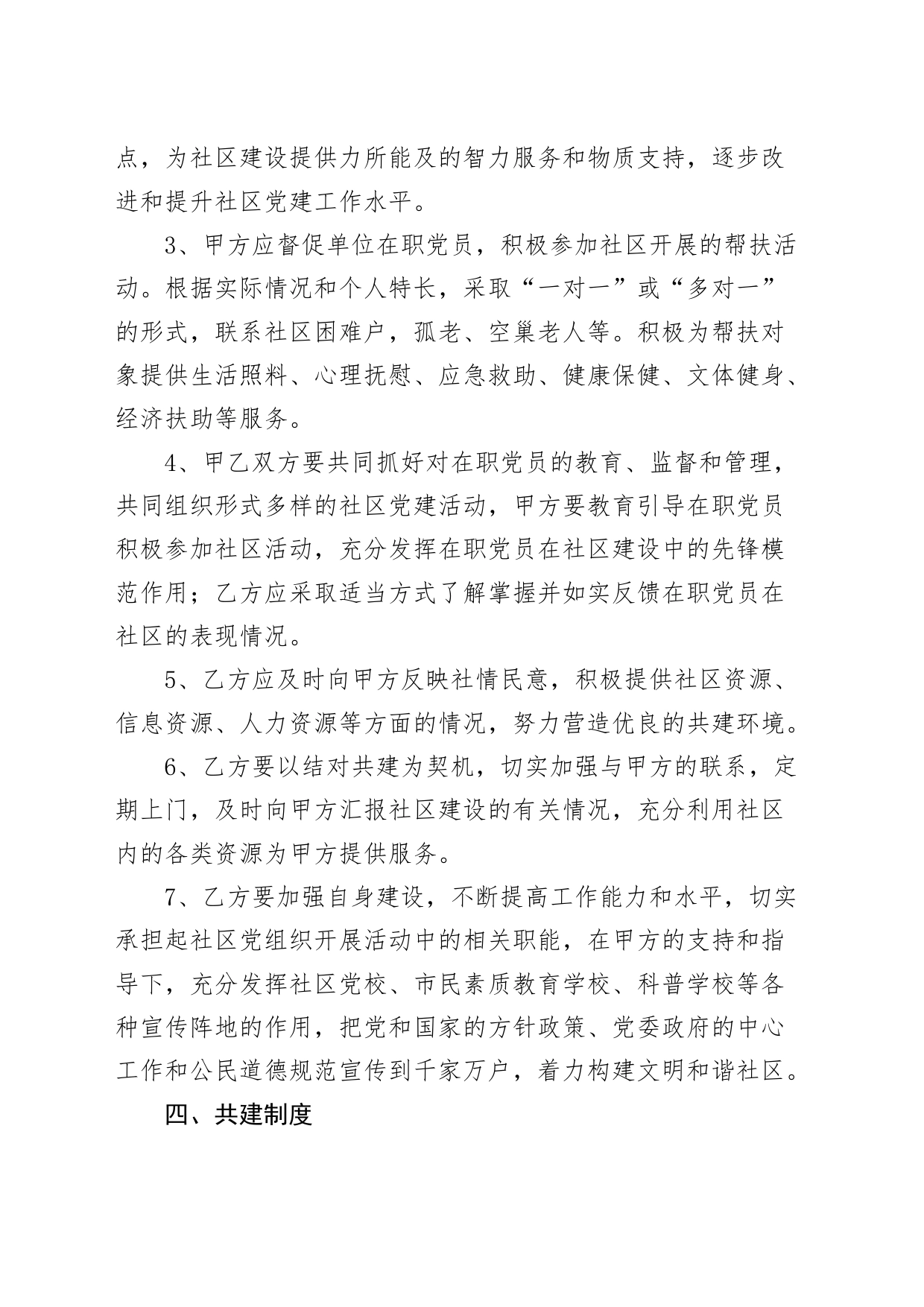 6篇单位与社区共驻共建协议书_第2页