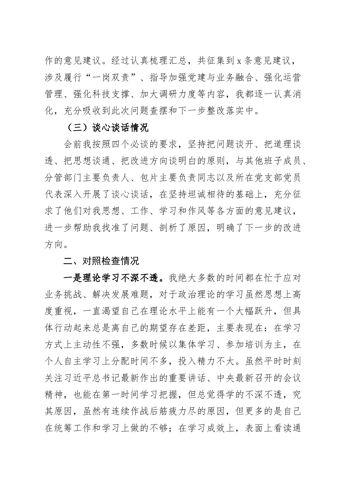 【2篇】银行主题教育民主生活会个人对照检查材料（检视剖析，发言提纲）_第2页